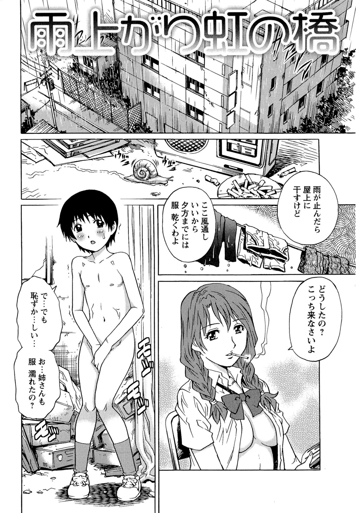 【エロ漫画】気弱なショタを筆下ろしする淫乱JK…強引な彼女は野外にも関わらず彼のちんぽをフェラしたり、生ハメさせたりする！【やながわ理央:雨上がりの虹の橋】