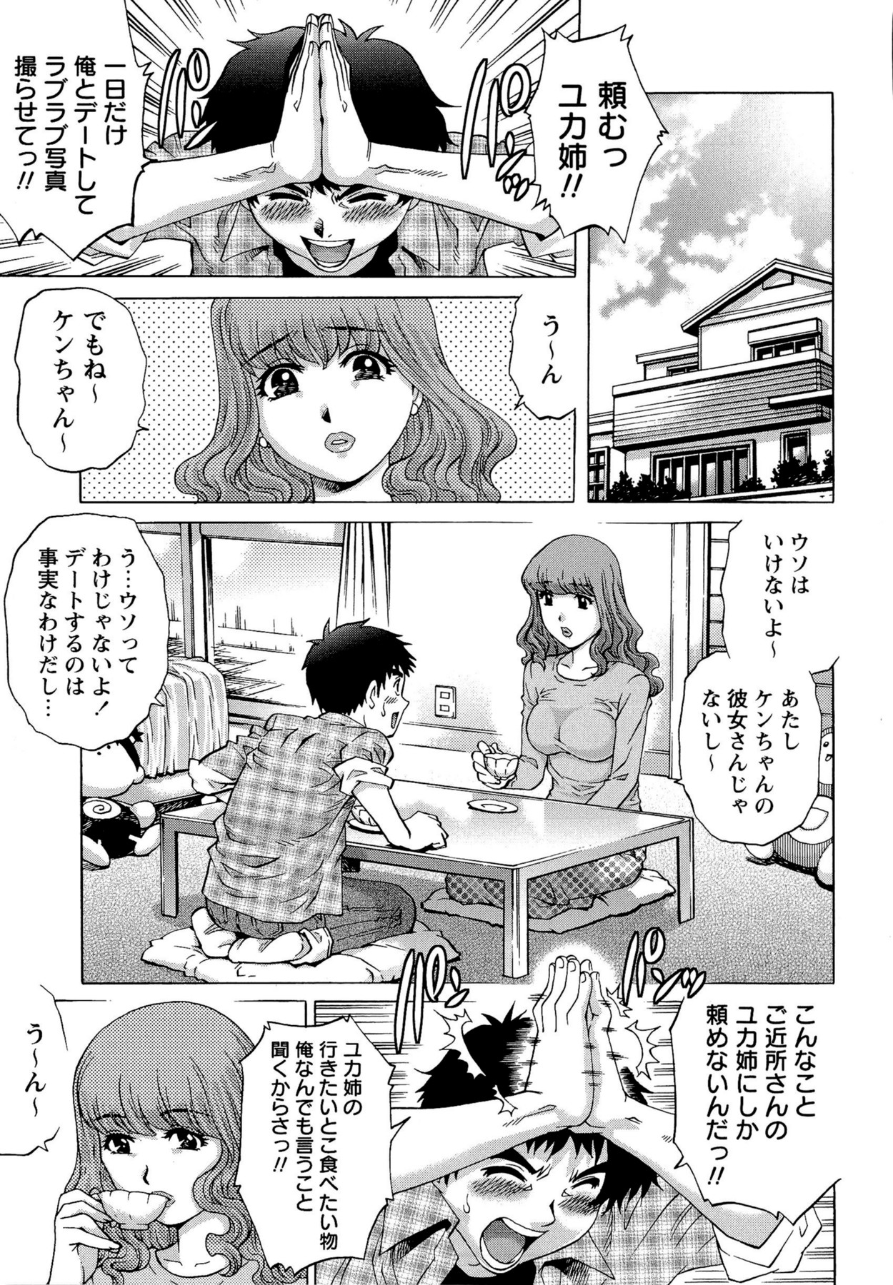 【エロ漫画】実の弟に流されて近親相姦してしまうスレンダーお姉さん…発情した彼に満更でもない彼女は生ハメ中出しで絶頂！【やながわ:恋人未満…？】