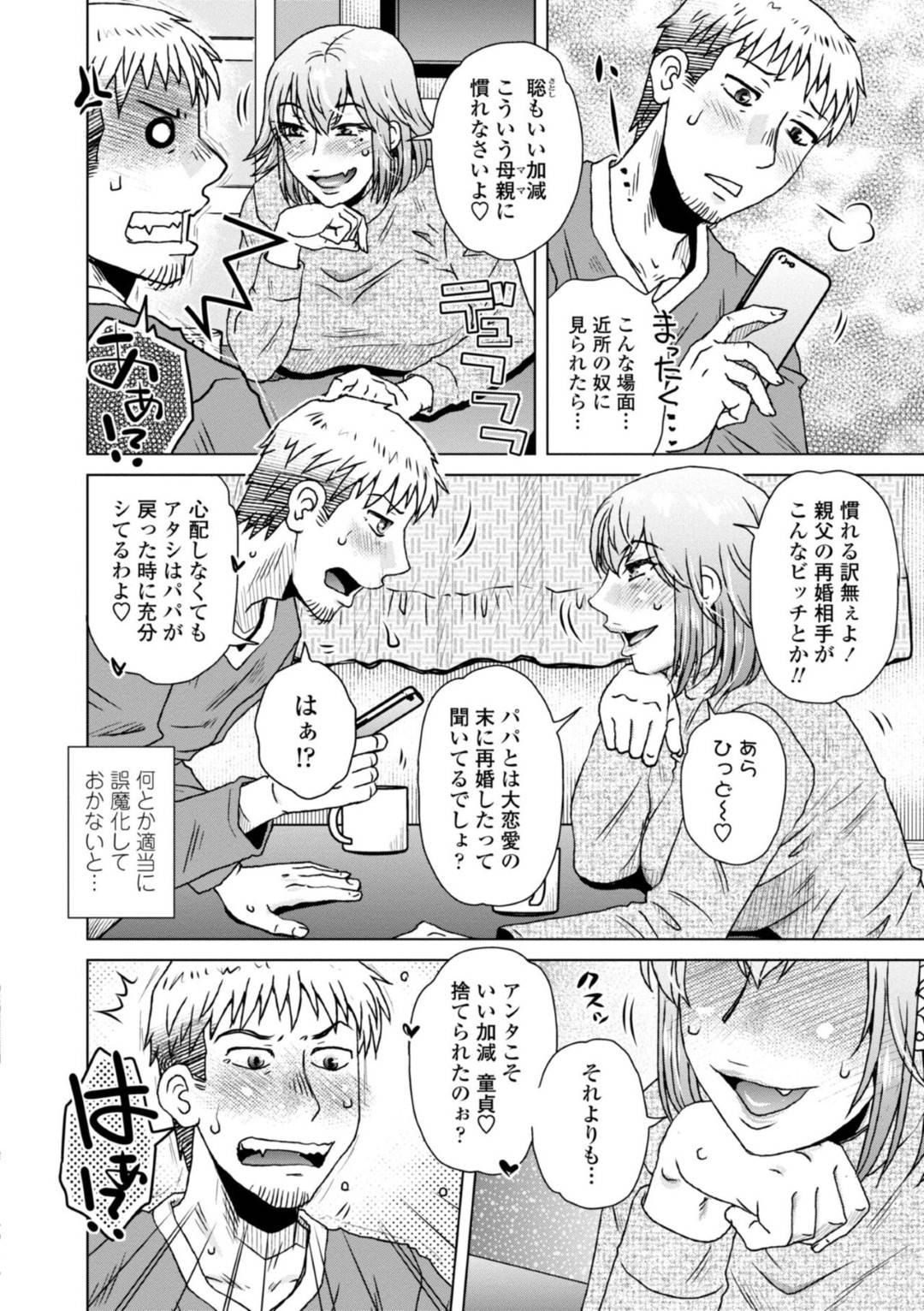 【エロ漫画】暴走した義息子に襲われてしまったむっちり義母…淫乱ビッチな彼女は満更でもなく、生ハメセックスで中出しをおねだり！【胡桃屋ましみん:新しいご主人様】