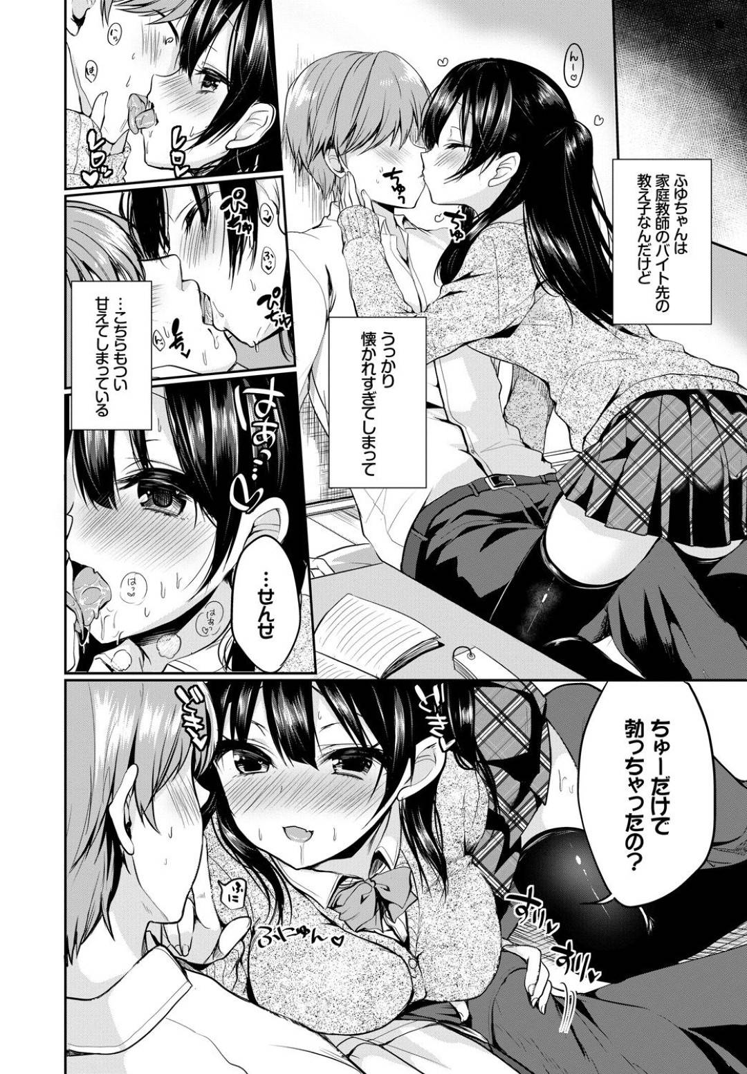 【エロ漫画】男とひたすらイチャラブセックスし続ける清楚系JK…積極的で強引な彼女は生ハメ中出しで絶頂！【あゆま紗由:せんせいとかわいい】