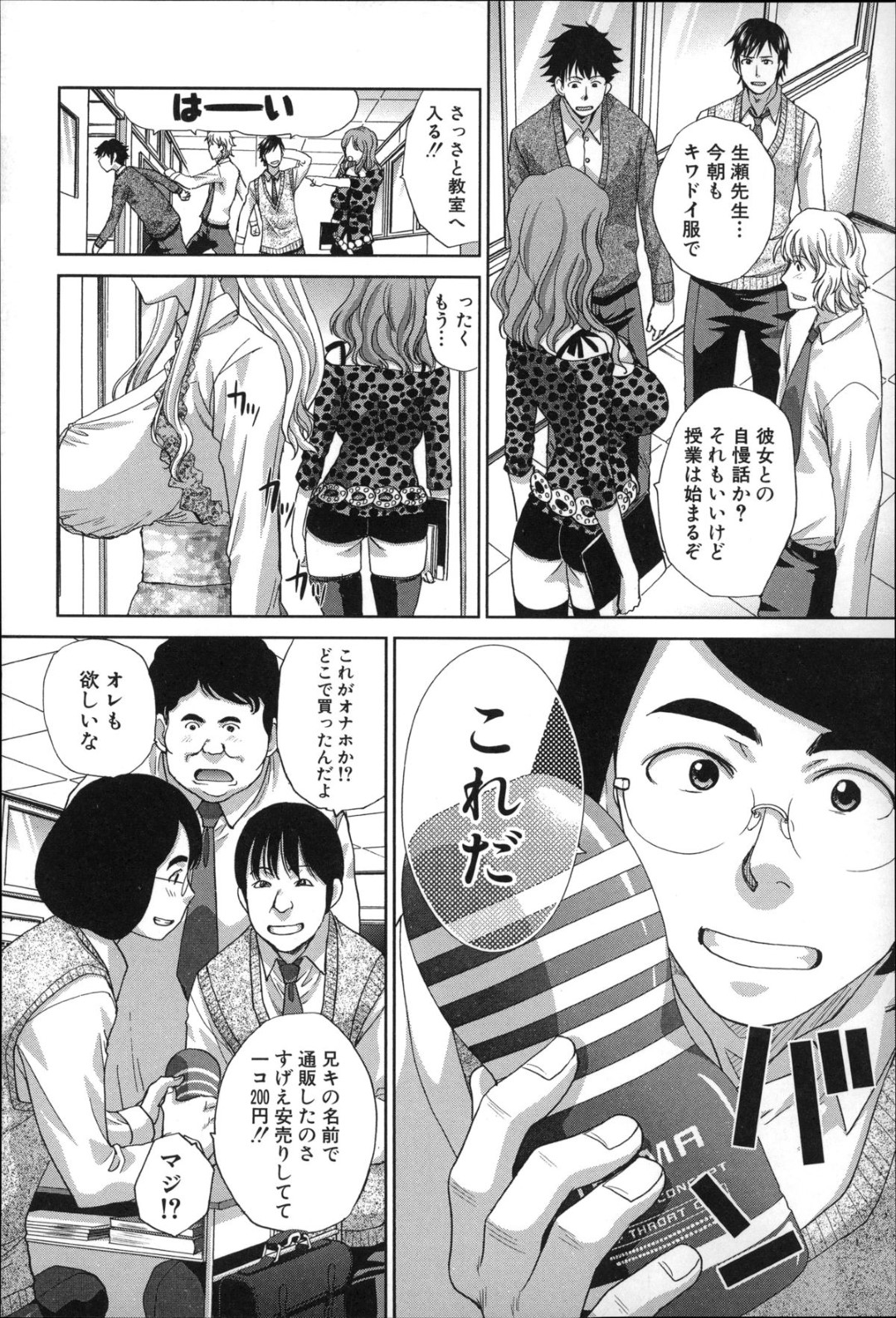 【エロ漫画】男子生徒を取り合って乱交セックスしまくる淫乱教師たち…発情を抑えられない彼女たちは膣とアナルを使わせては精子まみれで絶頂！【板場広し:肉食学園 第3話】