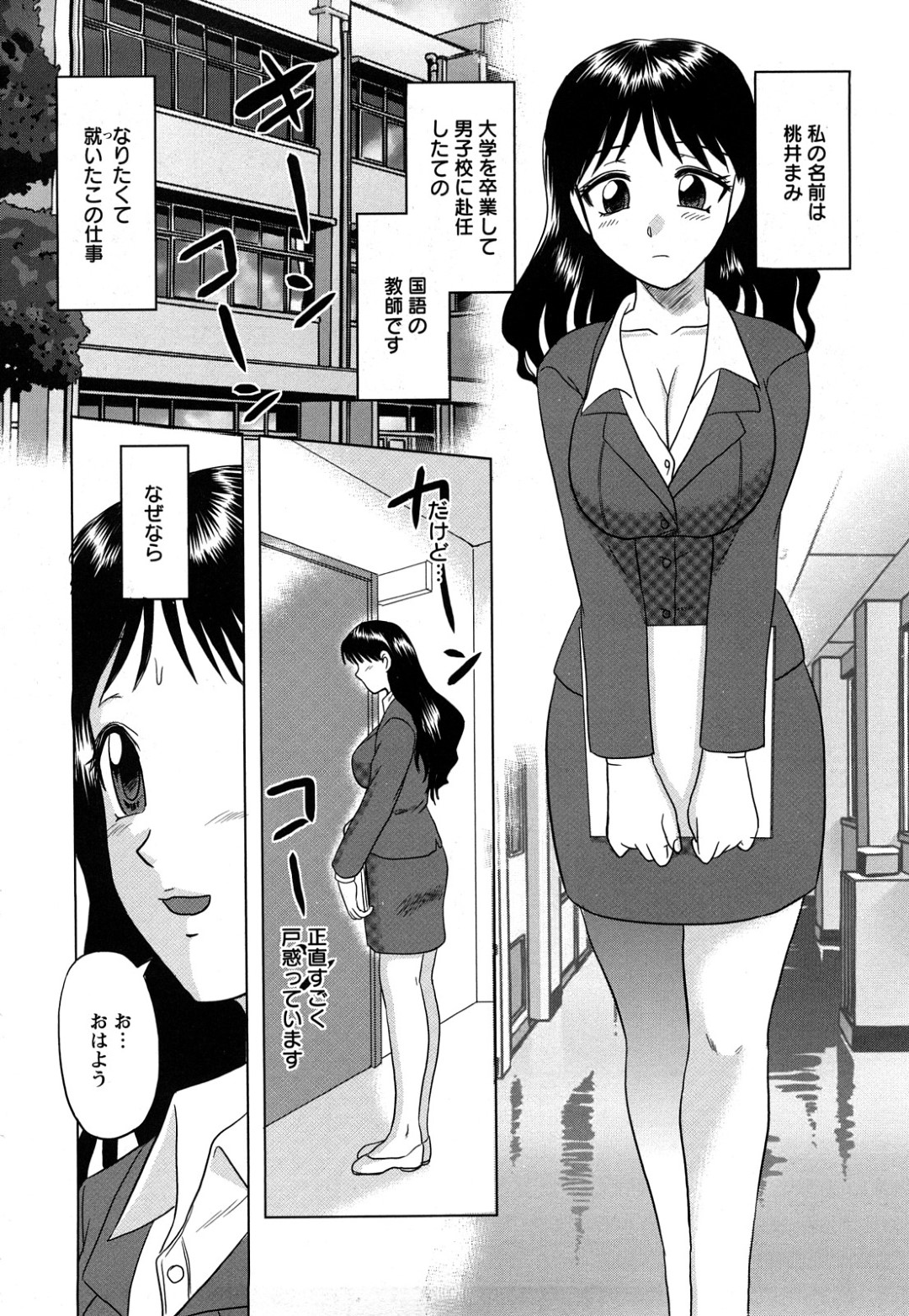 【エロ漫画】教え子たちの肉便器となって輪姦されまくる女教師…大勢に囲まれてやられ放題な彼女は次々とフェラさせられたり、中出しされたりして精子まみれにされる！【天童一斗:新任教師 絶頂授業 前編】