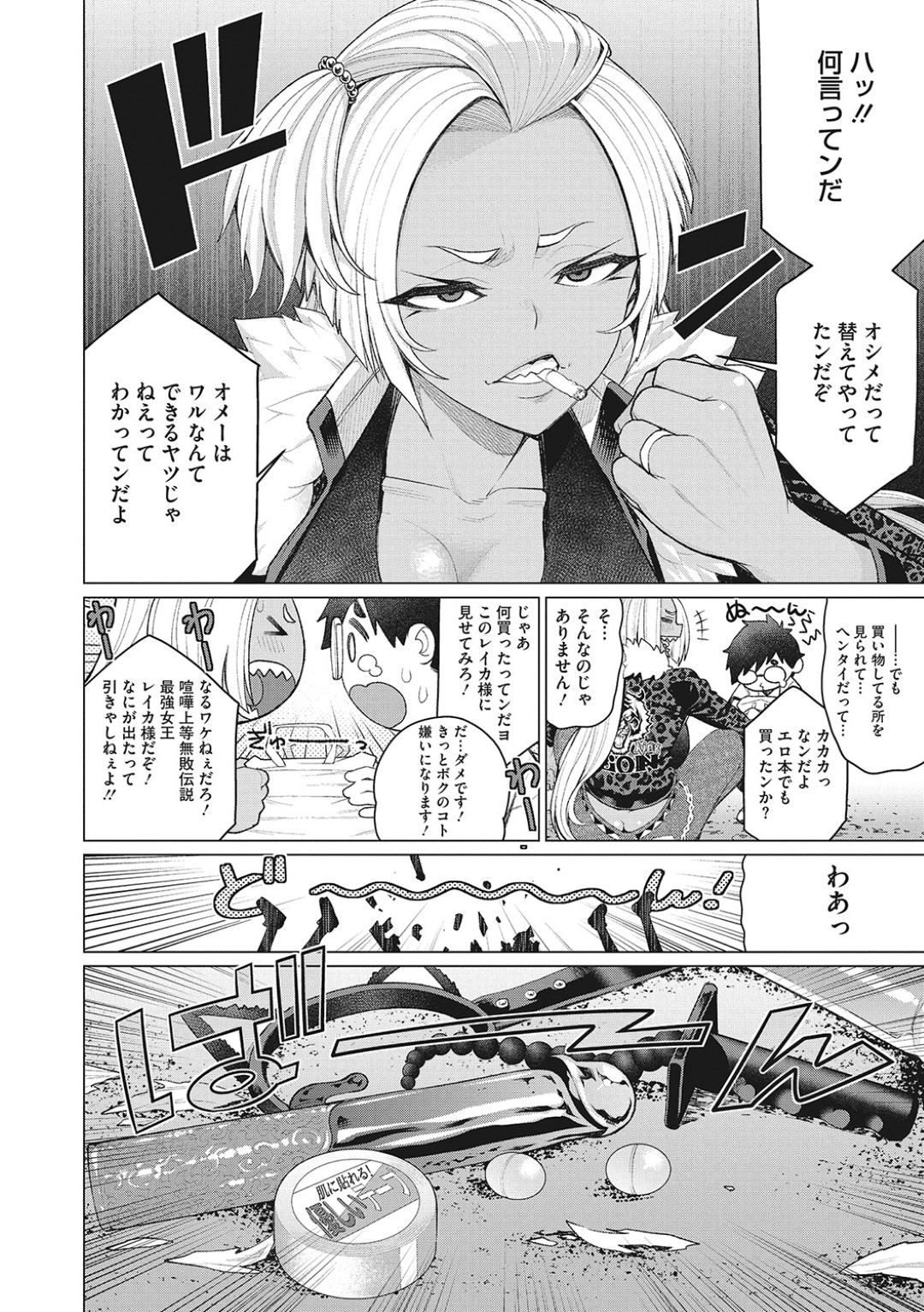 【エロ漫画】ショタに流されてエッチなことをされてしまうむっちりギャル妻…やられ放題な彼女はアナルを犯されて感じるようになっていく！【南田U助:どきどき卍ヤンママ】