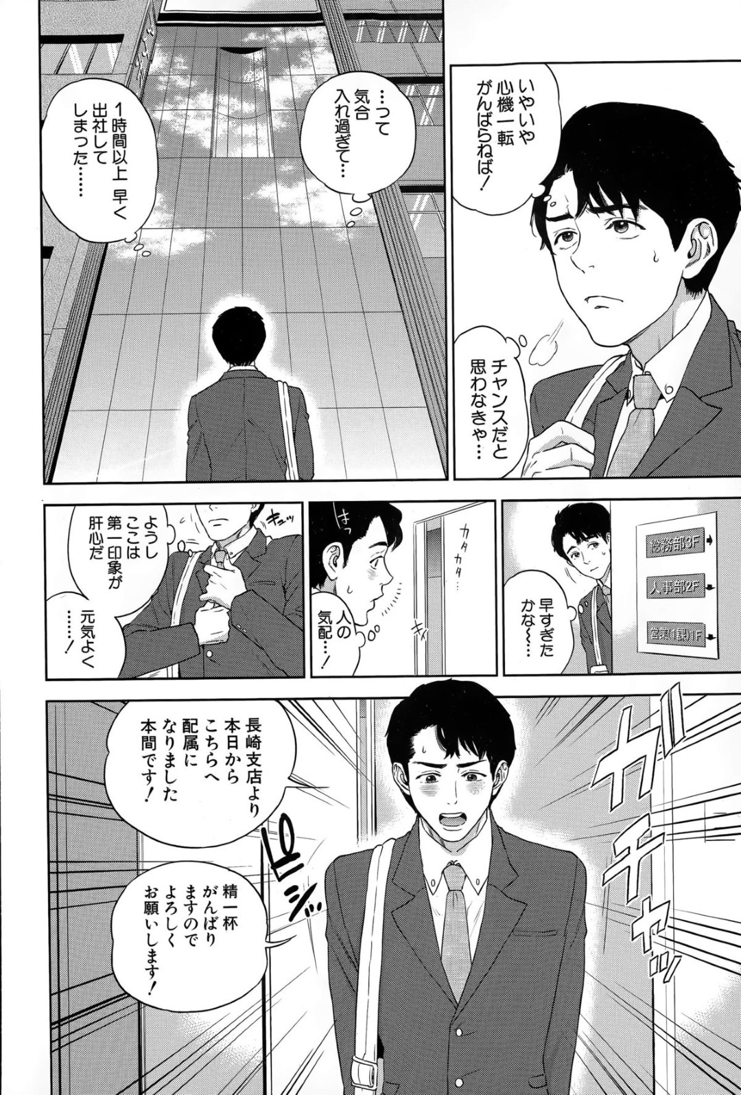 【エロ漫画】童貞な就活生に面接と称して筆おろしを迫るむっちり人妻…淫乱な彼女は生ハメ中出しまでさせてしまう！【東西:オフィスラブ・スクランブル 第1話】