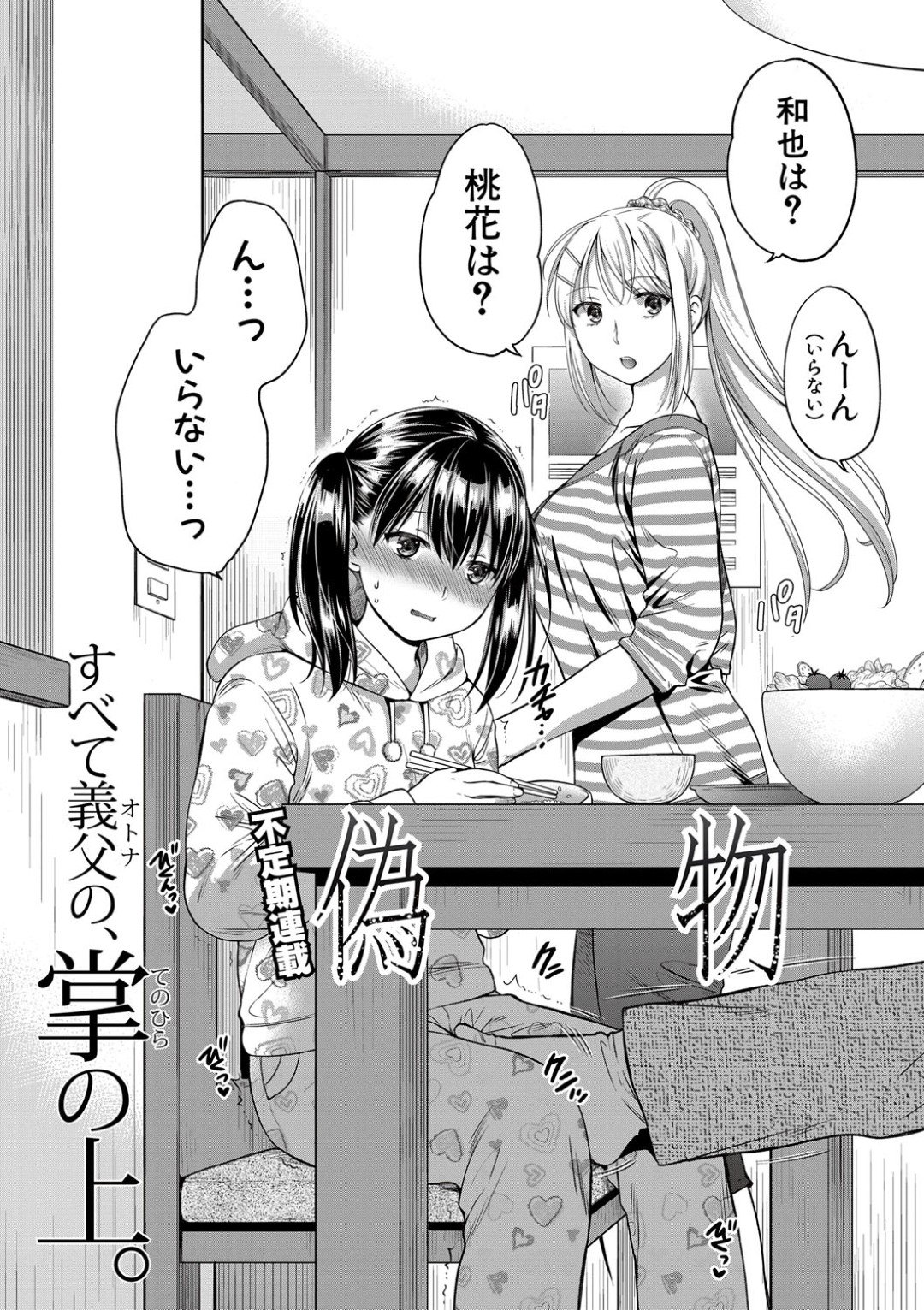 【エロ漫画】義父の言いなりになってエッチなことをされ続けるロリ少女たち…肉便器扱いの彼女たちは中出しファックでアヘ顔絶頂！【ハルサワ:家族】