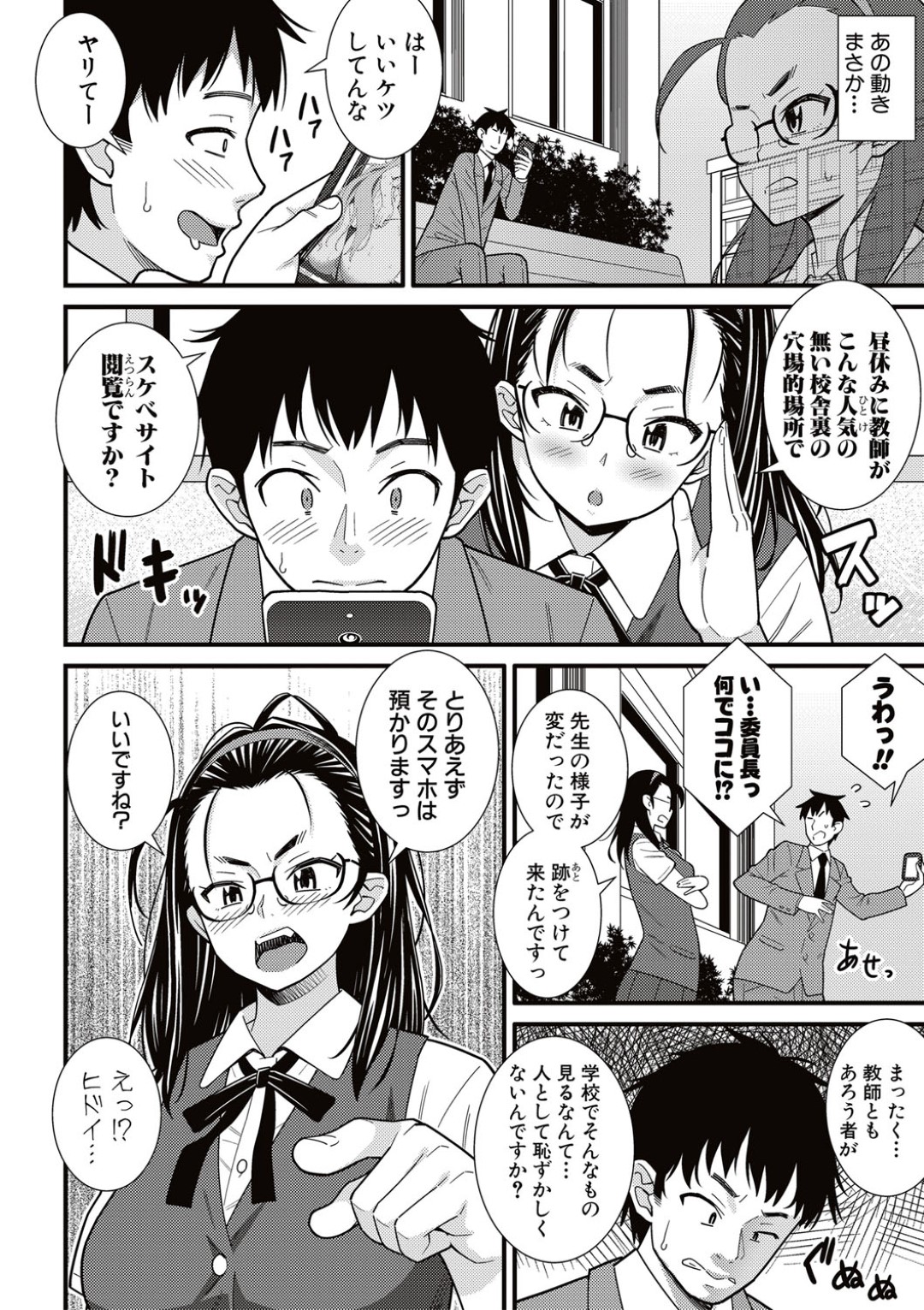 【エロ漫画】ひょんな事がきっかけで教師とエッチする展開になった真面目系眼鏡JK…彼の言いなりになって流された彼女は中出しハメで絶頂！【どれいん:解決！？委員長】