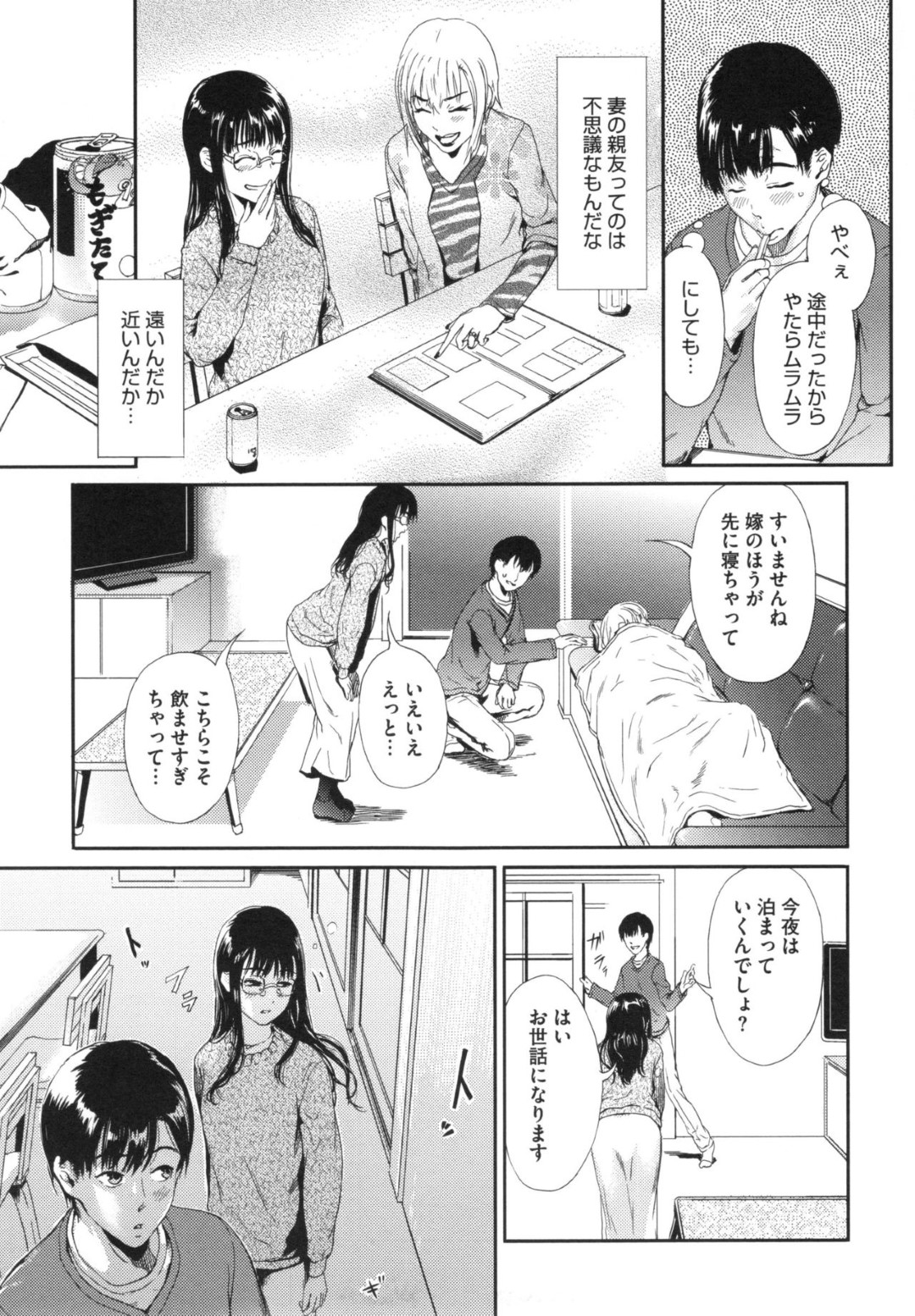 【エロ漫画】知り合いの男にハメられて呆気なくアヘ堕ちするむっちり人妻…やられ放題な彼女は正常位で犯されて絶頂！【くろふーど:妻の親友】