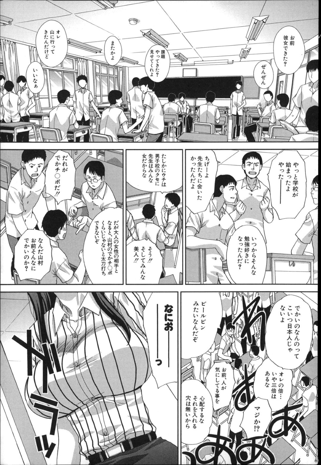 【エロ漫画】教え子を誘惑してヤりまくる淫乱ドスケベ教師…彼をフル勃起させた彼女は中出しさせて絶頂！【板場広し:肉食学園 第一話】