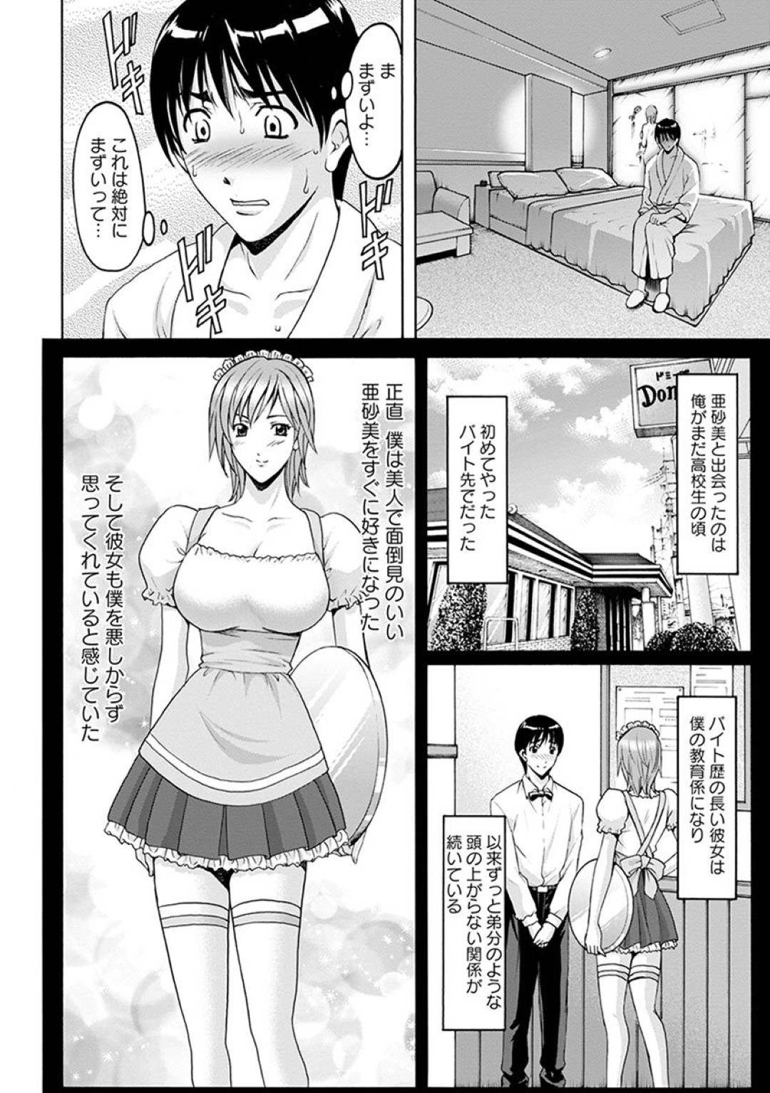 【エロ漫画】教え子に流されてエッチなことをされるむっちり人妻家庭教師…従順な彼女はアナルをハメられて絶頂し続ける！【星野竜一:家庭教師が堕ちるまで 第6話】