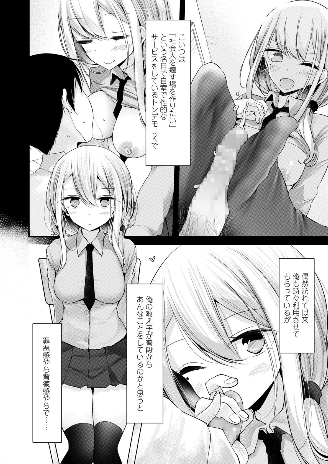 【エロ漫画】教師とこっそりエッチし続ける淫乱JK…Sっ気のある彼女は野外や学校でフェラ抜きや生ハメ中出しさせたりする！【大嘘:JK-Refre3】