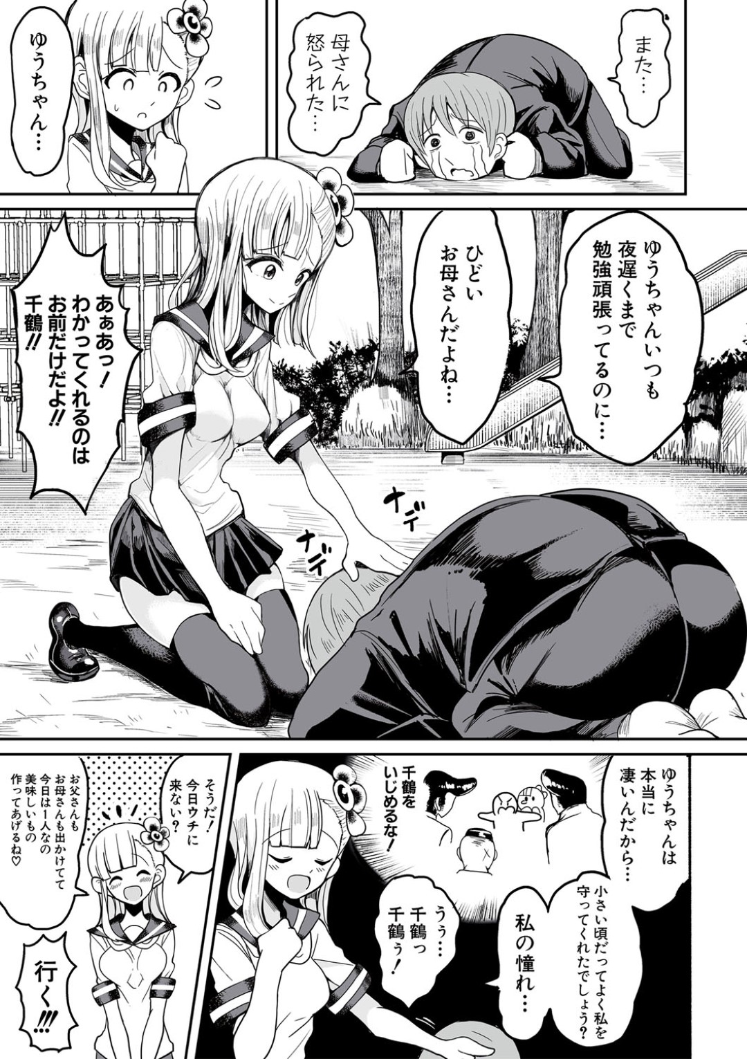 【エロ漫画】幼馴染とイチャラブセックスしまくるスレンダーJK…積極的に彼を求める彼女は中出しハメでイキまくる！【もつあき:幼馴染】