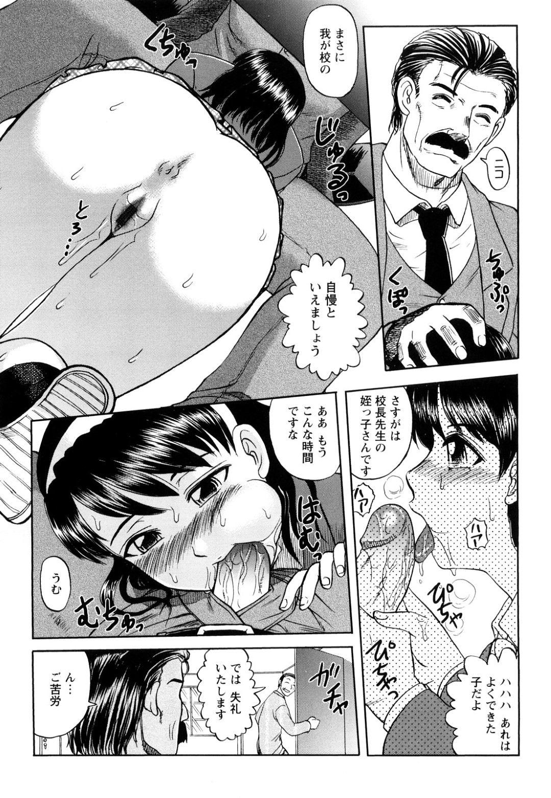 【エロ漫画】すけべ教師から調教を受け続けるむっちりJK…反抗できない彼女は学校で制服のままハメられてアヘイキする！【天童一斗:堕天使詩文 前編】