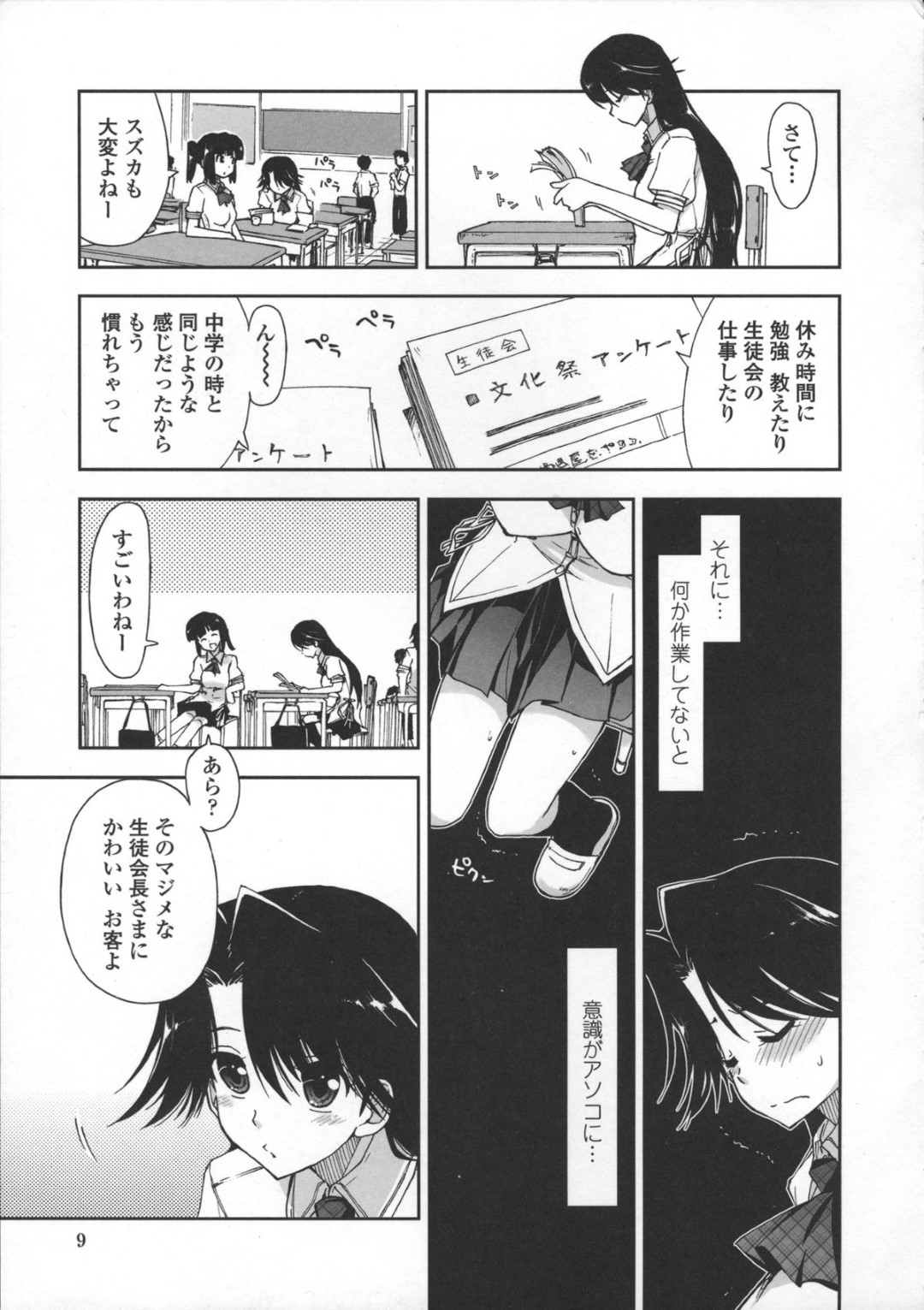 【エロ漫画】かわいい系の後輩に流されてエッチなことをしてしまう清楚系JK…断れない彼女は生ハメ中出しセックスで感じる！【上乃龍也:かわいい×後輩】