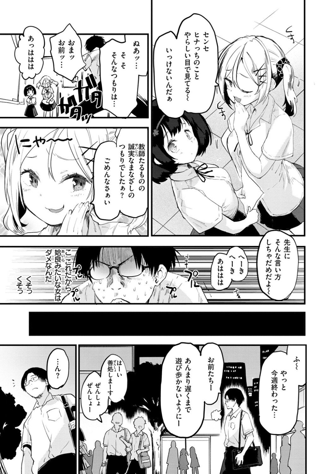 【エロ漫画】根暗な教師を誘惑してエッチを迫る生意気ビッチJK…彼をリードするつもりも形勢逆転されて正常位でハメられまくって感じる！【もず:りとる☆びっちぇず アイラちゃん編】