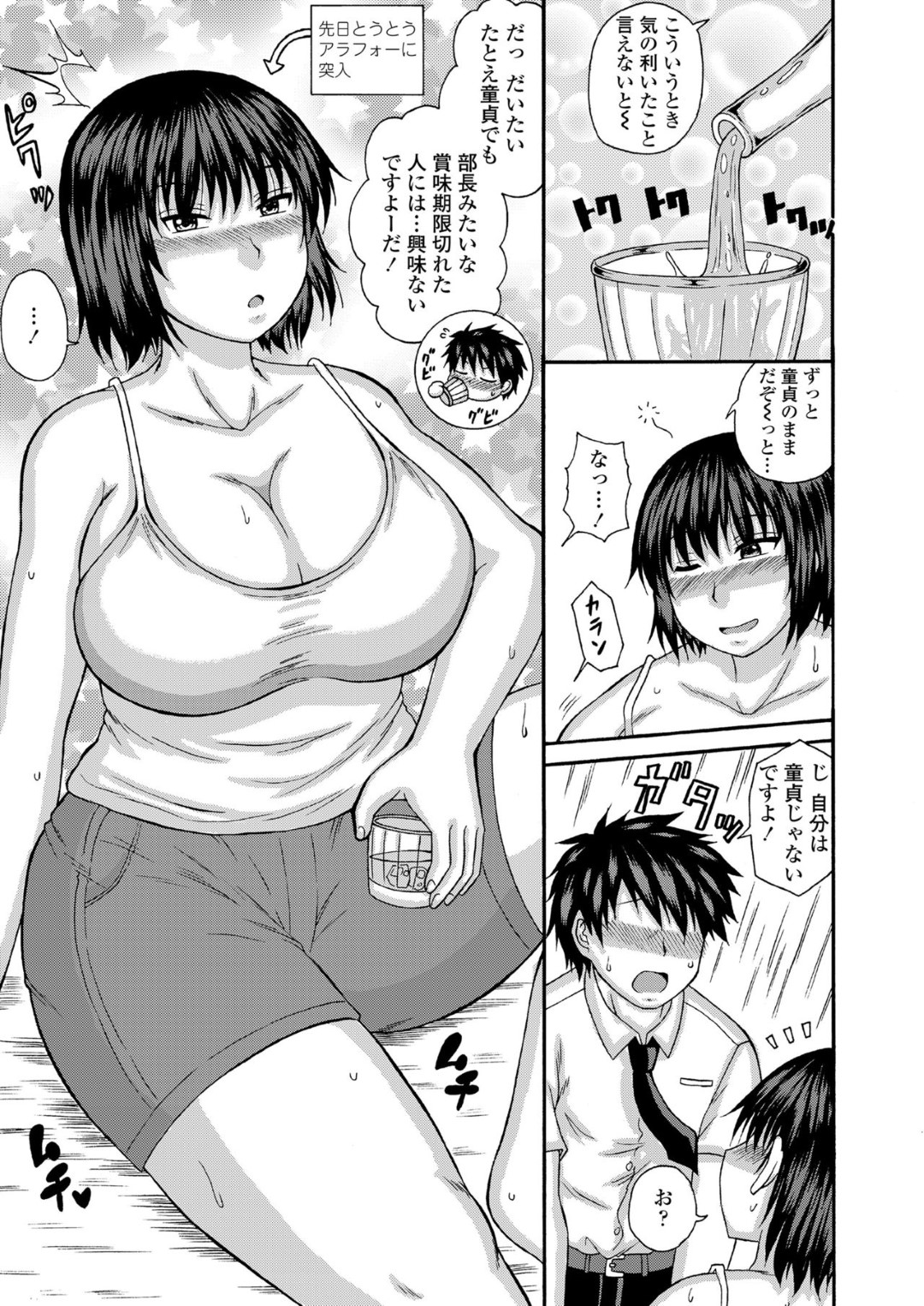 【エロ漫画】酔った勢いで気弱な知り合いを誘惑してエッチする爆乳お姉さん…強引な彼女は彼に騎乗位で生ハメ中出しさせる！【橘アルト:いつもの宅呑みとパワハラセックス】