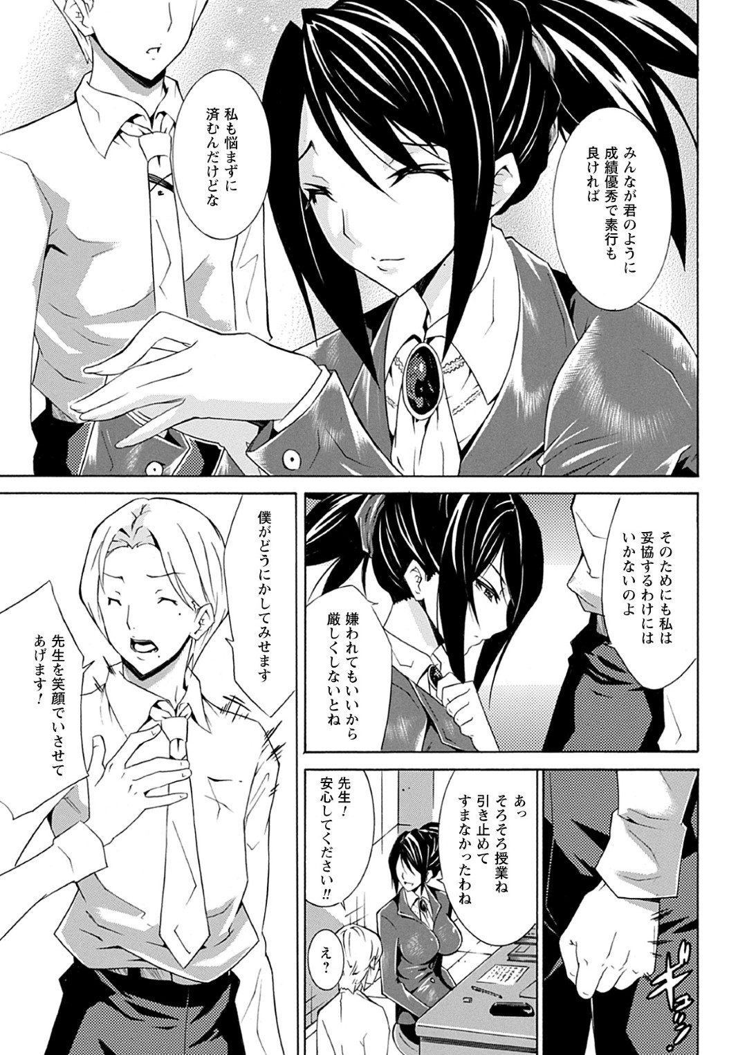 【エロ漫画】男子生徒たちの性処理を請け負う変態ビッチ教師…淫乱な彼女は次々とフェラ抜きしたり、膣とアナルをハメさせたりして感じる！【トキサナ:夏帆先生のご褒美授業】