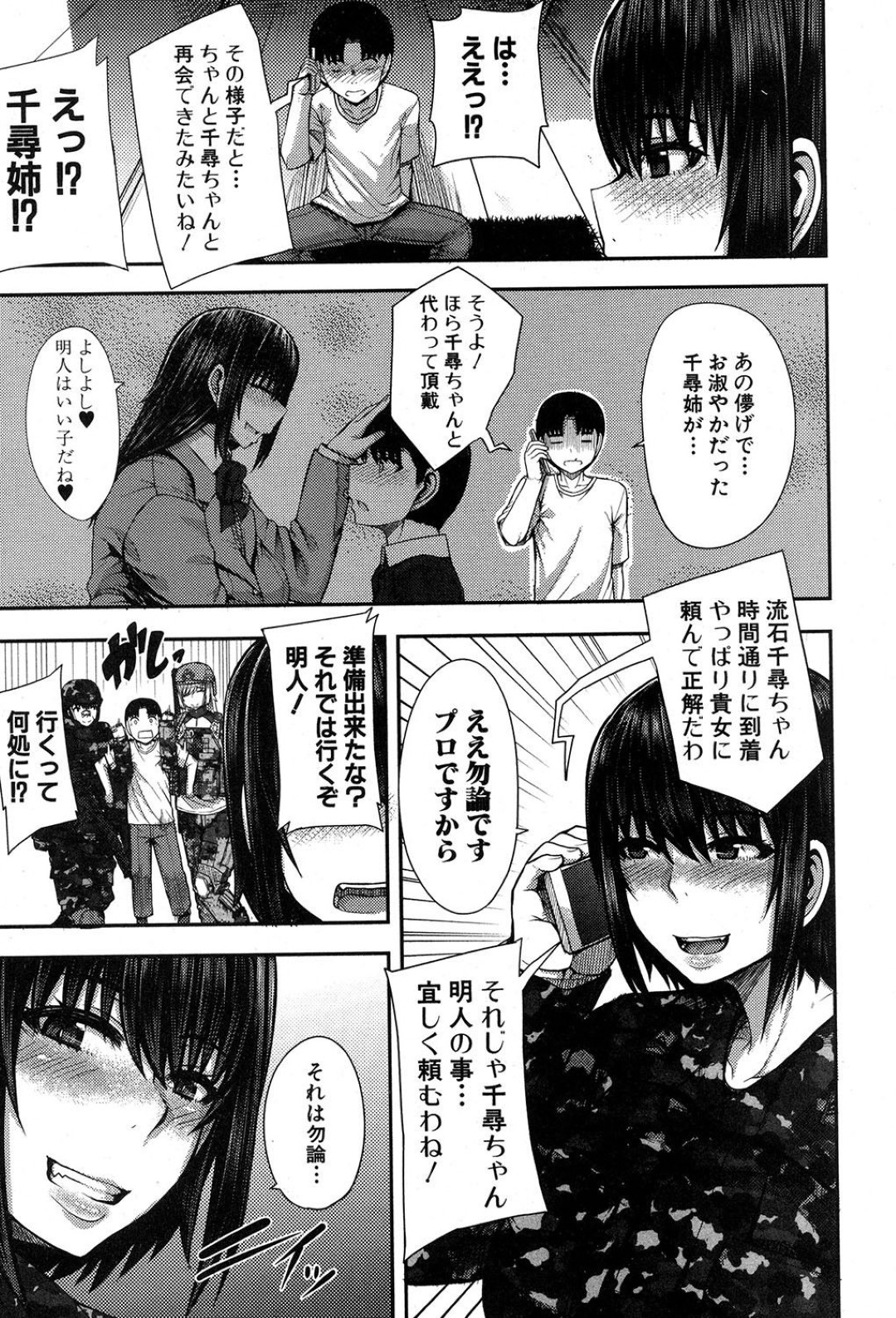 【エロ漫画】ショタを取り合ってハーレムエッチしまくる淫乱お姉さんたち…彼女たちは彼にトレーニングと称して乱交して何度も射精させる！【ゆたかめ:お姉ちゃんブートキャンプにようこそ！】