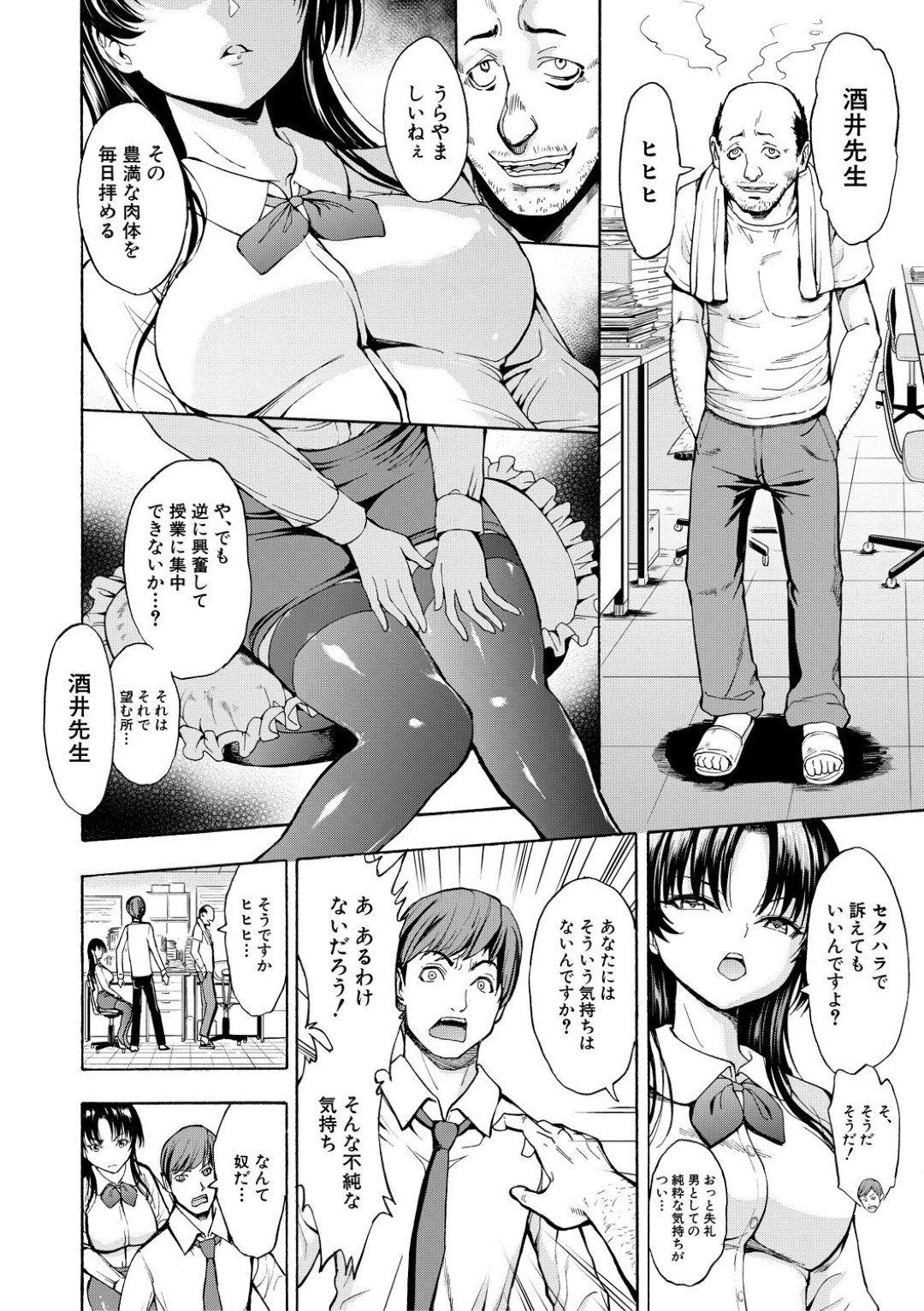 【エロ漫画】スケベな教え子に流されて学校でエッチしてしまう清楚系女教師…彼に従順な彼女はフェラ抜きさせられたり、中出しされたりしてしまう！【墓場:女教師 市川美由紀 第1話・発端】