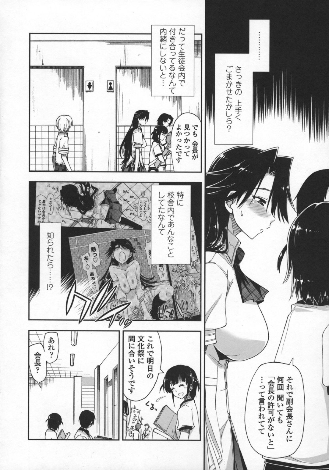 【エロ漫画】男とこっそり学校でエッチする清楚系JK…彼に流されっぱなしの彼女はトイレで着衣ハメされて感じる！【上乃龍也:かわいい×嘘つき】