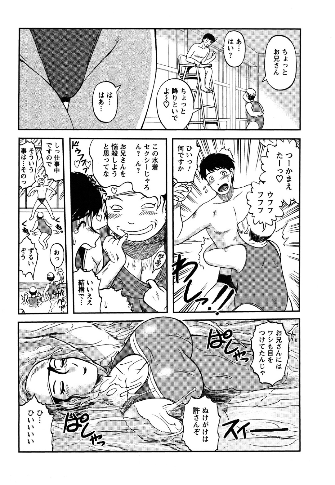 【エロ漫画】知り合ったばかりの年下男と不倫エッチしてしまう欲求不満妻…彼に積極的な彼女は競泳水着姿で中出しセックス！【天童一斗:人妻にクイこむ水着】