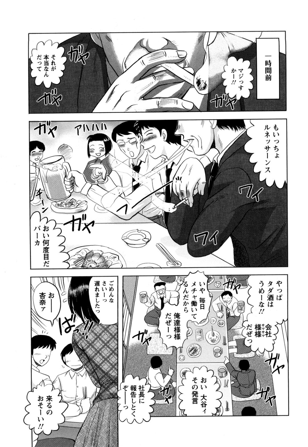 【エロ漫画】上司からドMなことを見抜かれて調教を受けるOLお姉さん…従順な彼女はカラオケでスパンキングされながら立ちバックで生ハメ中出し！【天童一斗:見抜かれた被虐心】