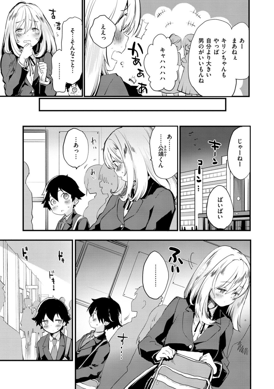 【エロ漫画】学校でショタ系な同級生とこっそりエッチする清楚系JK…大人しそうに見えて積極的な彼女は騎乗位で生ハメ中出しセックス！【もず:凸凹コンプレックス】