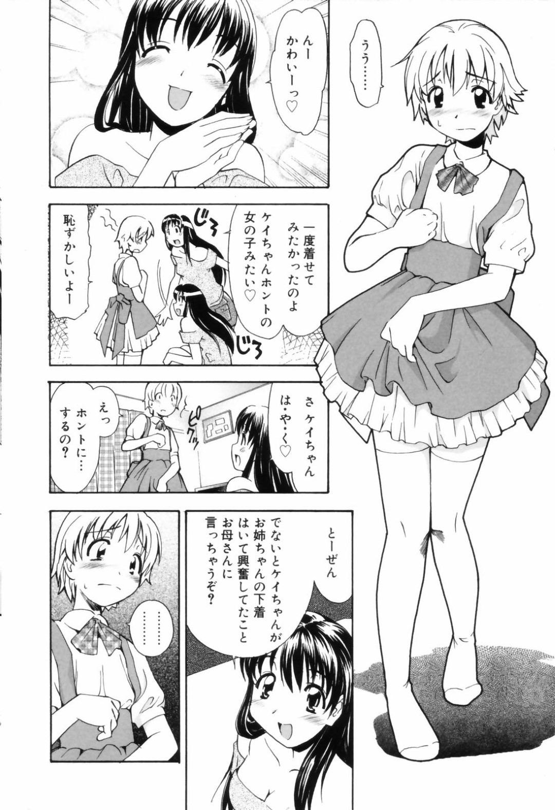 【エロ漫画】ショタな弟に女装をさせてエッチなことをする淫乱姉…気弱な彼にやりたい放題の彼女は騎乗位や対面座位で生ハメ中出しセックス！【杉柾宏:お姉ちゃんのお願い】