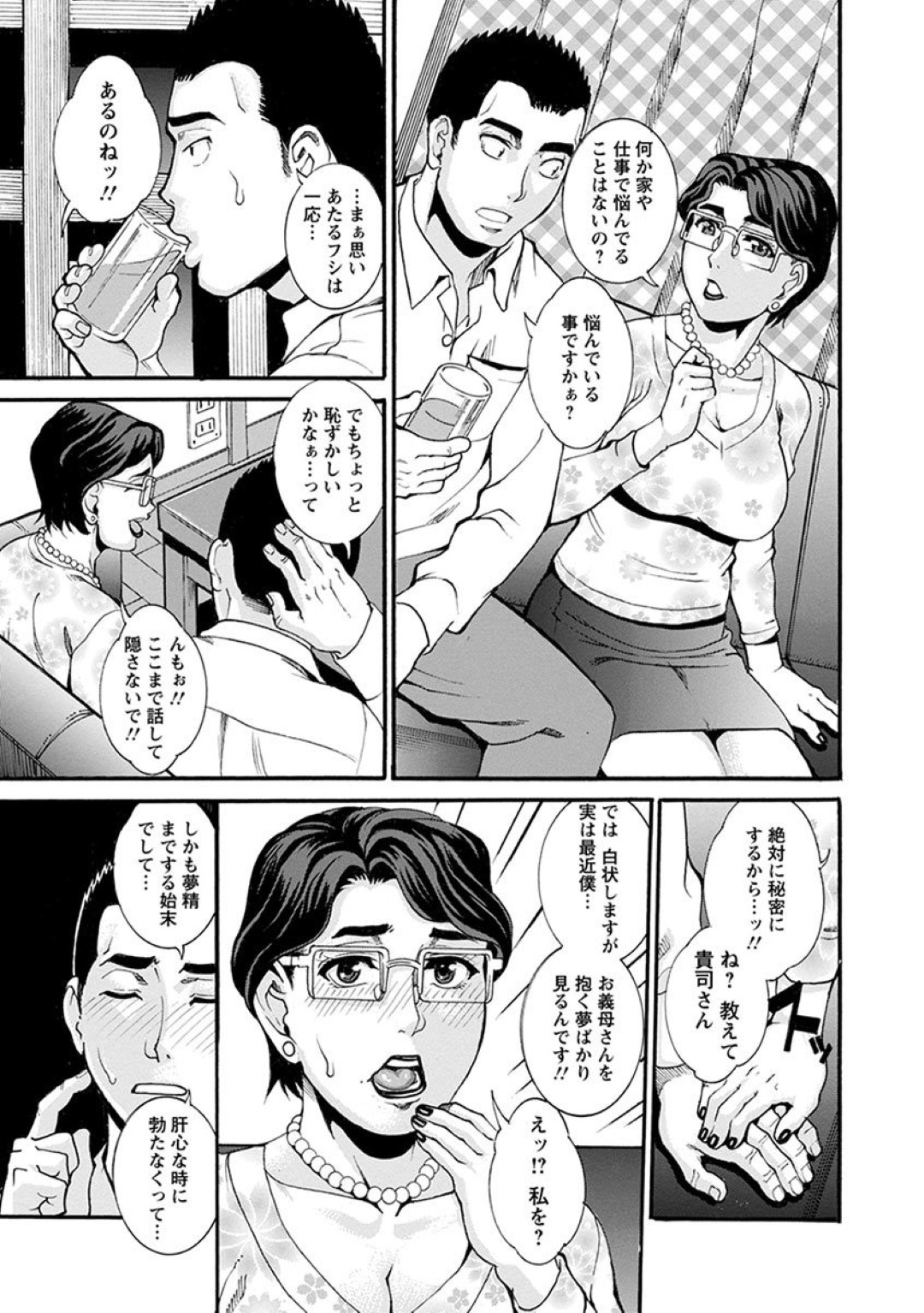 【エロ漫画】酔った勢いで義息子とエッチなことをしてしまう欲求不満なむっちり義母…発情を抑えられない彼女は自らフェラしたり、生ハメ中出しセックス！【TAMAKI:嫁の母はメロメロ淑女】