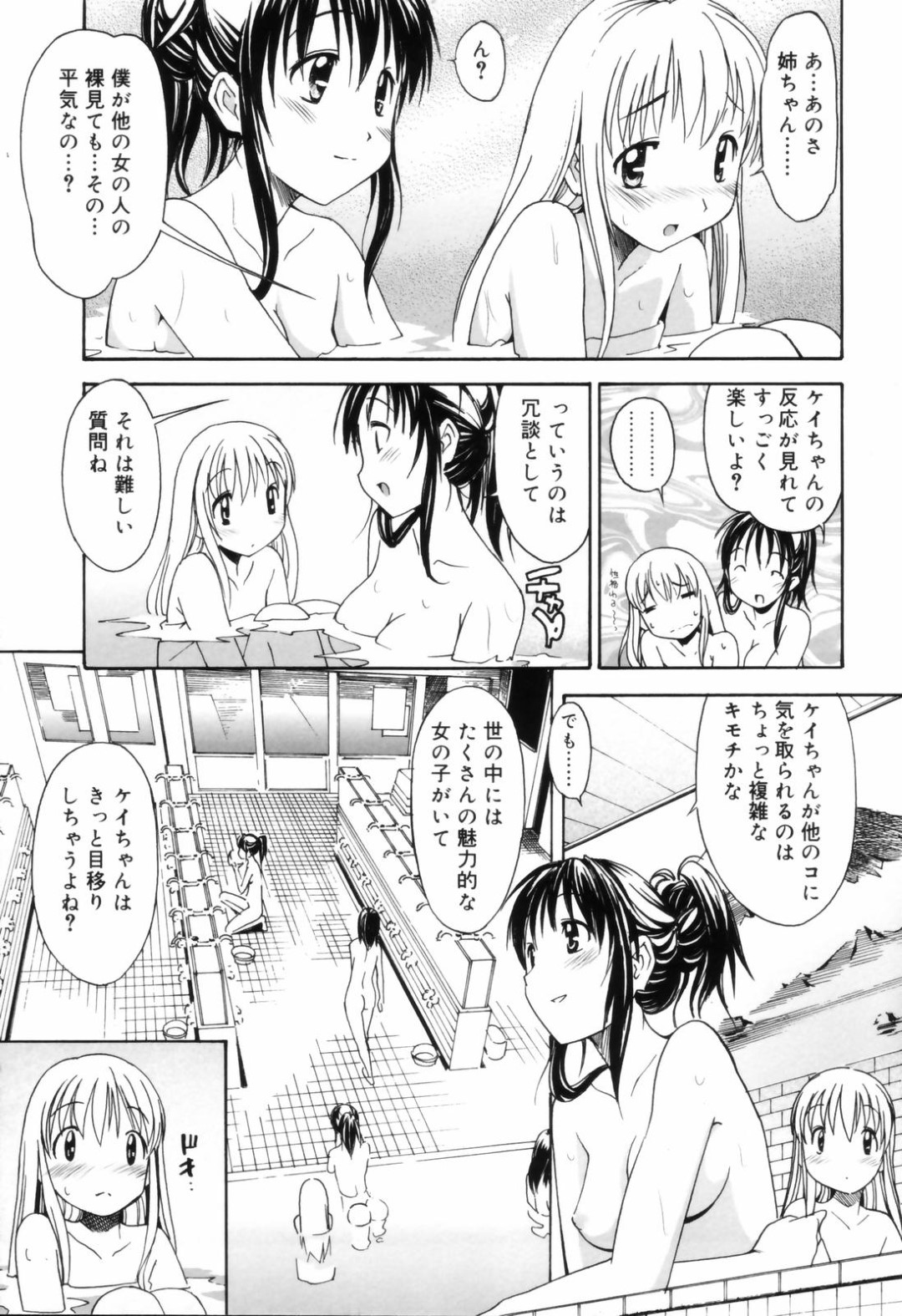 【エロ漫画】気弱なショタと銭湯でエッチなことをしまくるロリ少女…リードするように彼女は騎乗位や対面座位で生ハメ中出しファック！【糸杉柾宏:お姉ちゃんのお願い3】