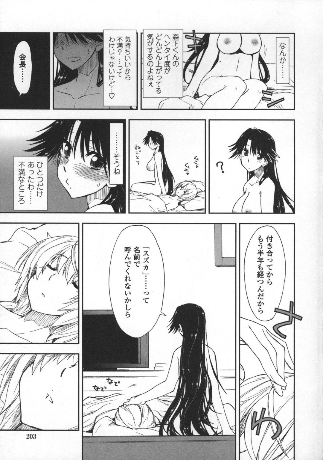 【エロ漫画】欲求不満で妄想オナニーし続ける清楚系少女…彼女は膣とアナルを犯される妄想で絶頂！【上乃龍也:かわいい×後日】