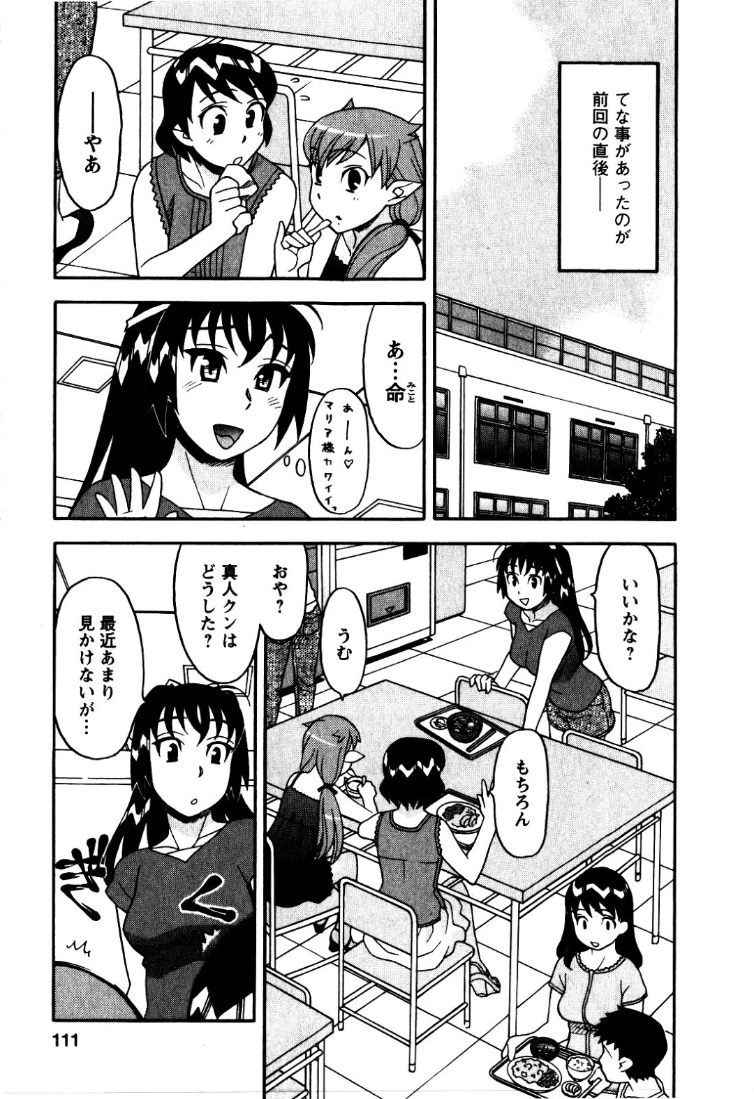 【エロ漫画】男に犯されまくるロリ少女たち…彼に従順で積極的な彼女たちは中出し3Pで絶頂！【矢凪まさし:恋愛悪魔 2 第15話 溜めすぎ注意報】