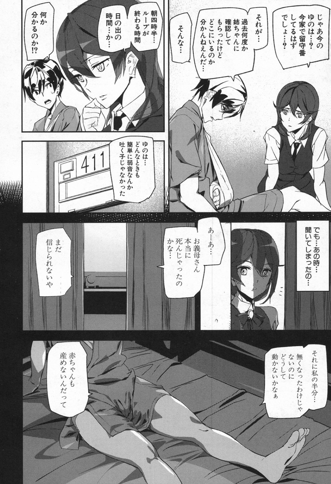 【エロ漫画】男とひたすらヤりまくる淫乱黒髪お姉さん…気弱な彼にやりたい放題な彼女は生ハメ中出しで絶頂！【アシオミマサト:クライム・ガールズ 第5話】