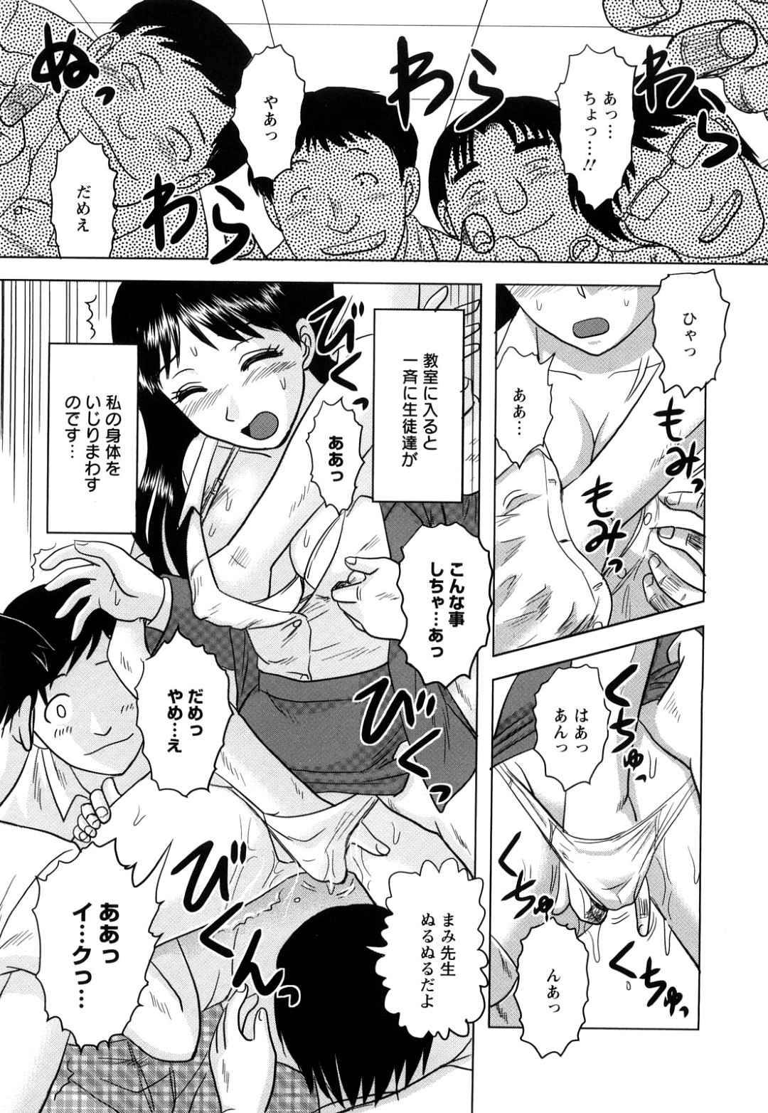 【エロ漫画】教え子たちの肉便器となって輪姦されまくる女教師…大勢に囲まれてやられ放題な彼女は次々とフェラさせられたり、中出しされたりして精子まみれにされる！【天童一斗:新任教師 絶頂授業 前編】