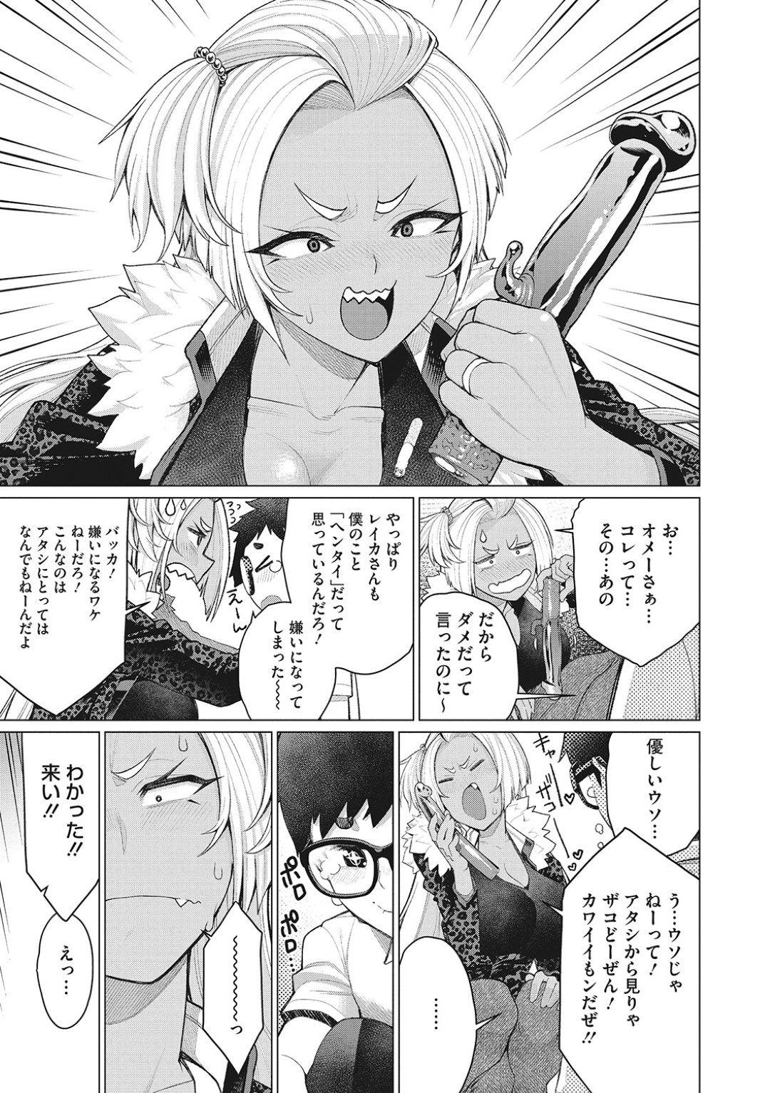 【エロ漫画】ショタに流されてエッチなことをされてしまうむっちりギャル妻…やられ放題な彼女はアナルを犯されて感じるようになっていく！【南田U助:どきどき卍ヤンママ】