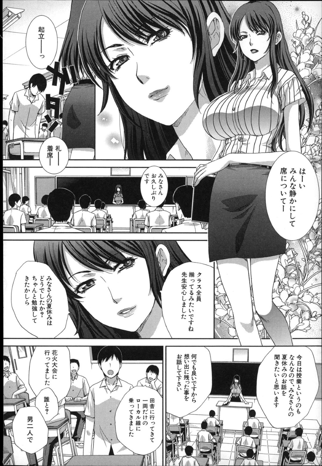 【エロ漫画】教え子を誘惑してヤりまくる淫乱ドスケベ教師…彼をフル勃起させた彼女は中出しさせて絶頂！【板場広し:肉食学園 第一話】