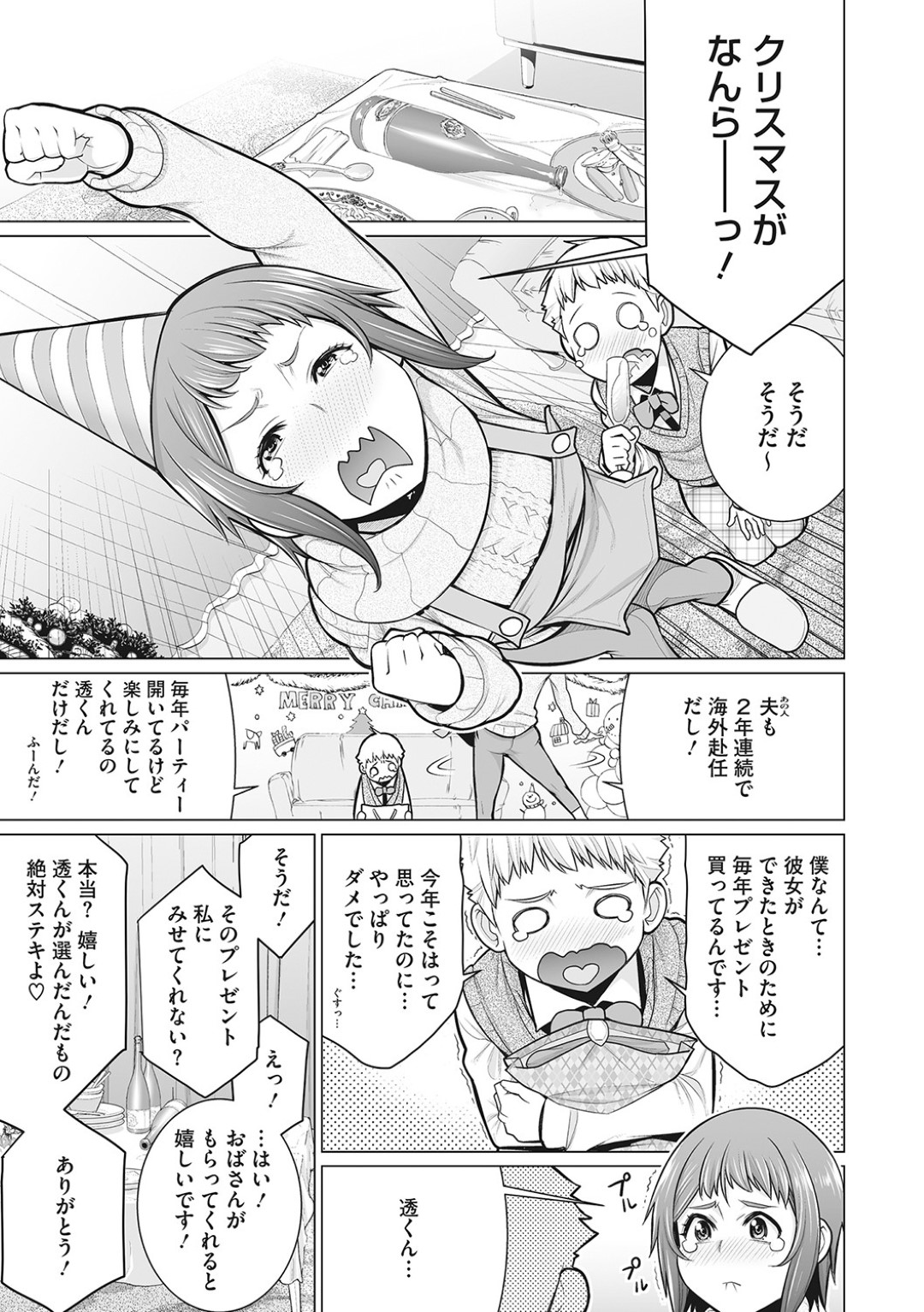 【エロ漫画】振られた甥っ子に慰めエッチをするむっちりおばさん…積極的な彼女はサンタコス姿で生ハメ中出しさせまくる！【南田U助:どきどきクリスマスパーティー】