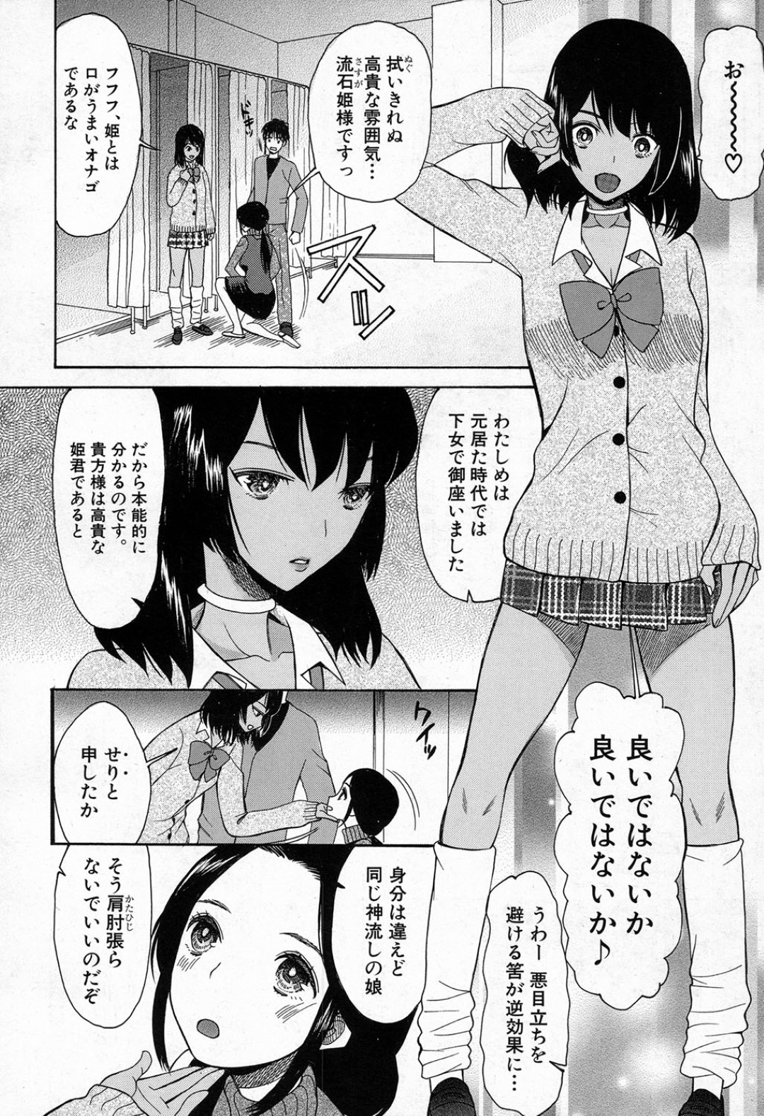 【エロ漫画】知り合ったばかりの男と勢いでエッチしてしまう褐色少女…積極的に求める彼女は正常位や騎乗位などの体位で生ハメ中出し！【星憑ネオン。:神流しの娘】