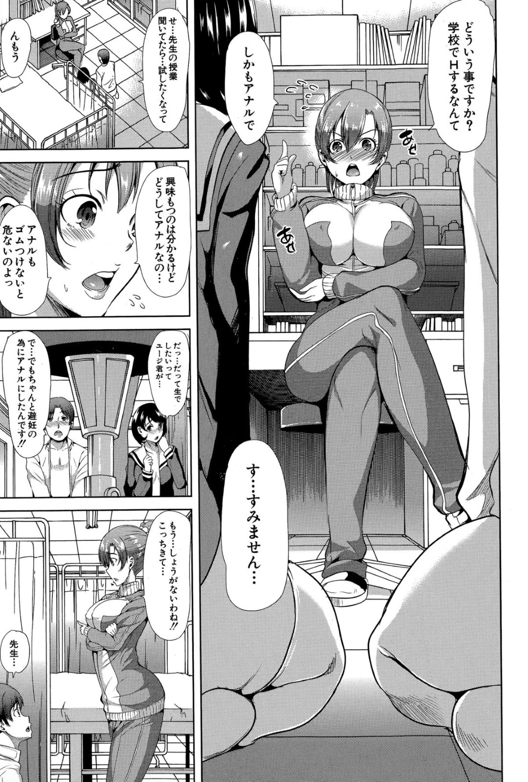 【エロ漫画】教え子たちのセックスを見てしまったむっちり女教師…そのことをきっかけに発情を抑えられなくなった彼女は生ハメ中出しセックスで絶頂する！【弥美津ヒロ:エロ漫画の読みすぎ】