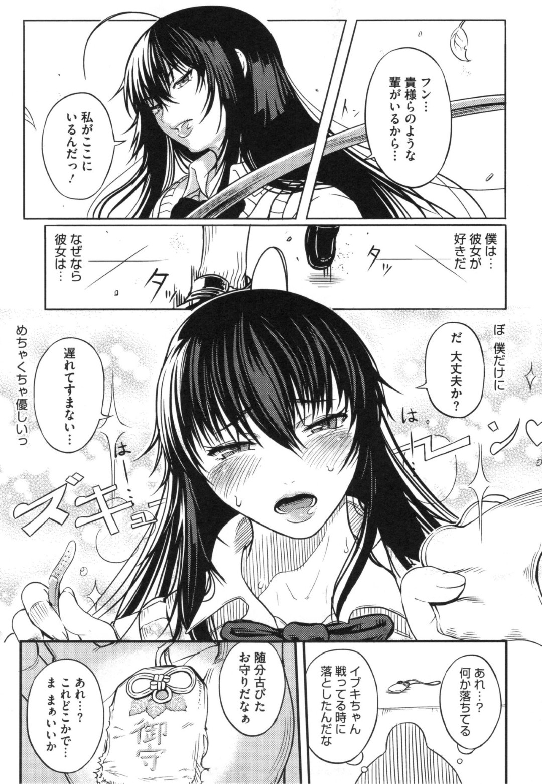 【エロ漫画】同級生の男子とのチンポで呆気なくアヘ堕ちするむっちりJK…淫乱化した彼女は巨根でハメられ続けて何度もイキまくる！【くろふーど:生徒会長イブキ！】