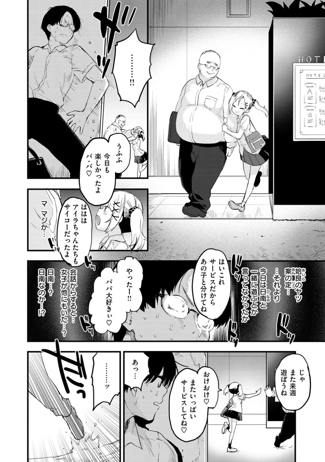 【エロ漫画】根暗な教師を誘惑してエッチを迫る生意気ビッチJK…彼をリードするつもりも形勢逆転されて正常位でハメられまくって感じる！【もず:りとる☆びっちぇず アイラちゃん編】