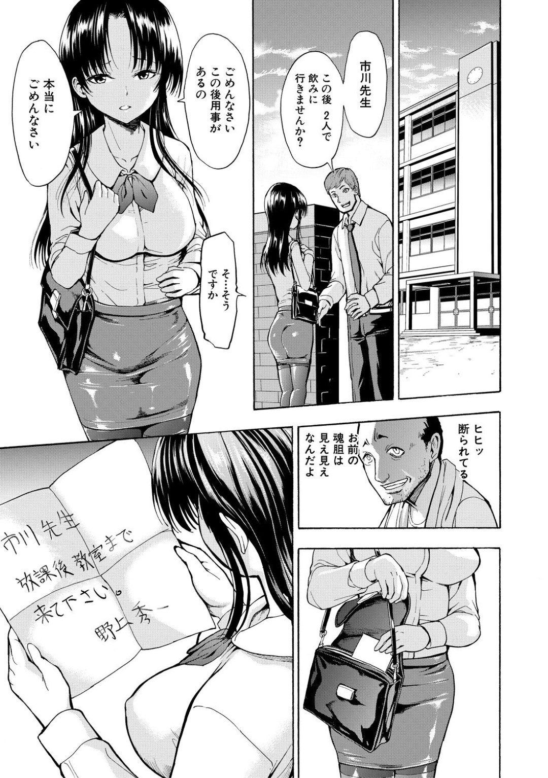 【エロ漫画】スケベな教え子に流されて学校でエッチしてしまう清楚系女教師…彼に従順な彼女はフェラ抜きさせられたり、中出しされたりしてしまう！【墓場:女教師 市川美由紀 第1話・発端】