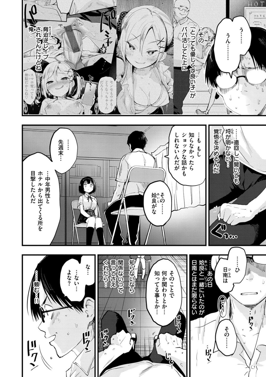 【エロ漫画】教師を誘惑してエッチしまくる生意気ビッチJK…積極的な彼女は彼をリードするように騎乗位で強制中出し！【もず:りとる☆びっちぇず ヒナちゃん編】