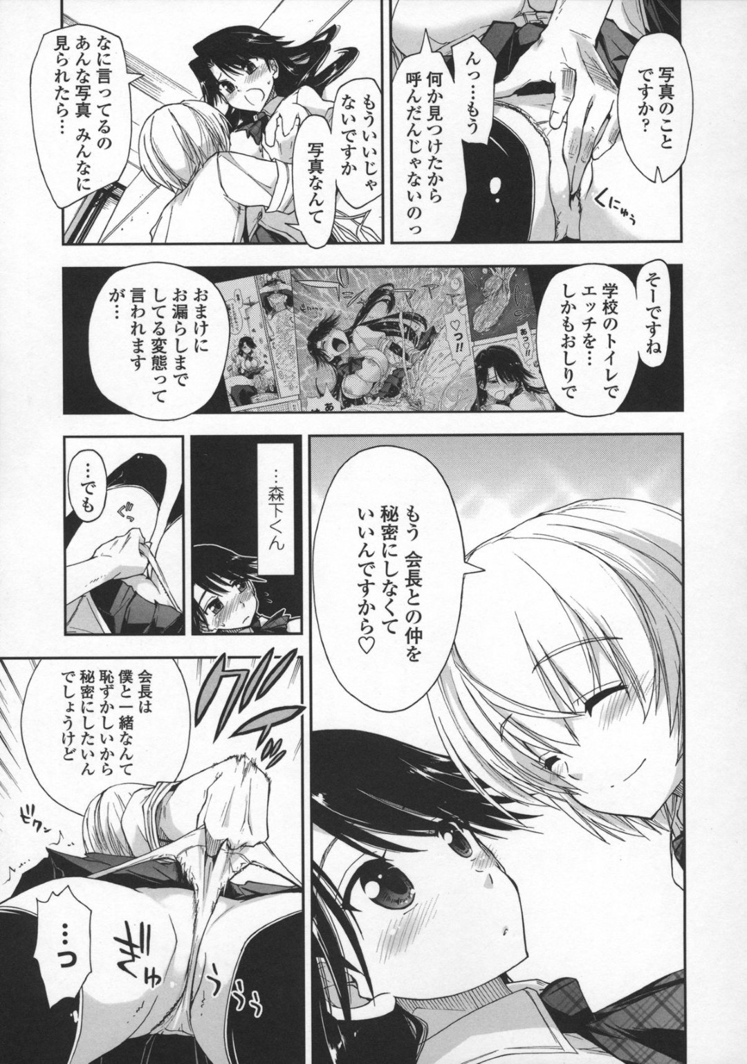 【エロ漫画】学校でこっそり男子とエッチする清楚系JK…流されっぱなしの彼女は二人きりの生徒会室で中出しファックされて絶頂！【上乃龍也:かわいい×二人】