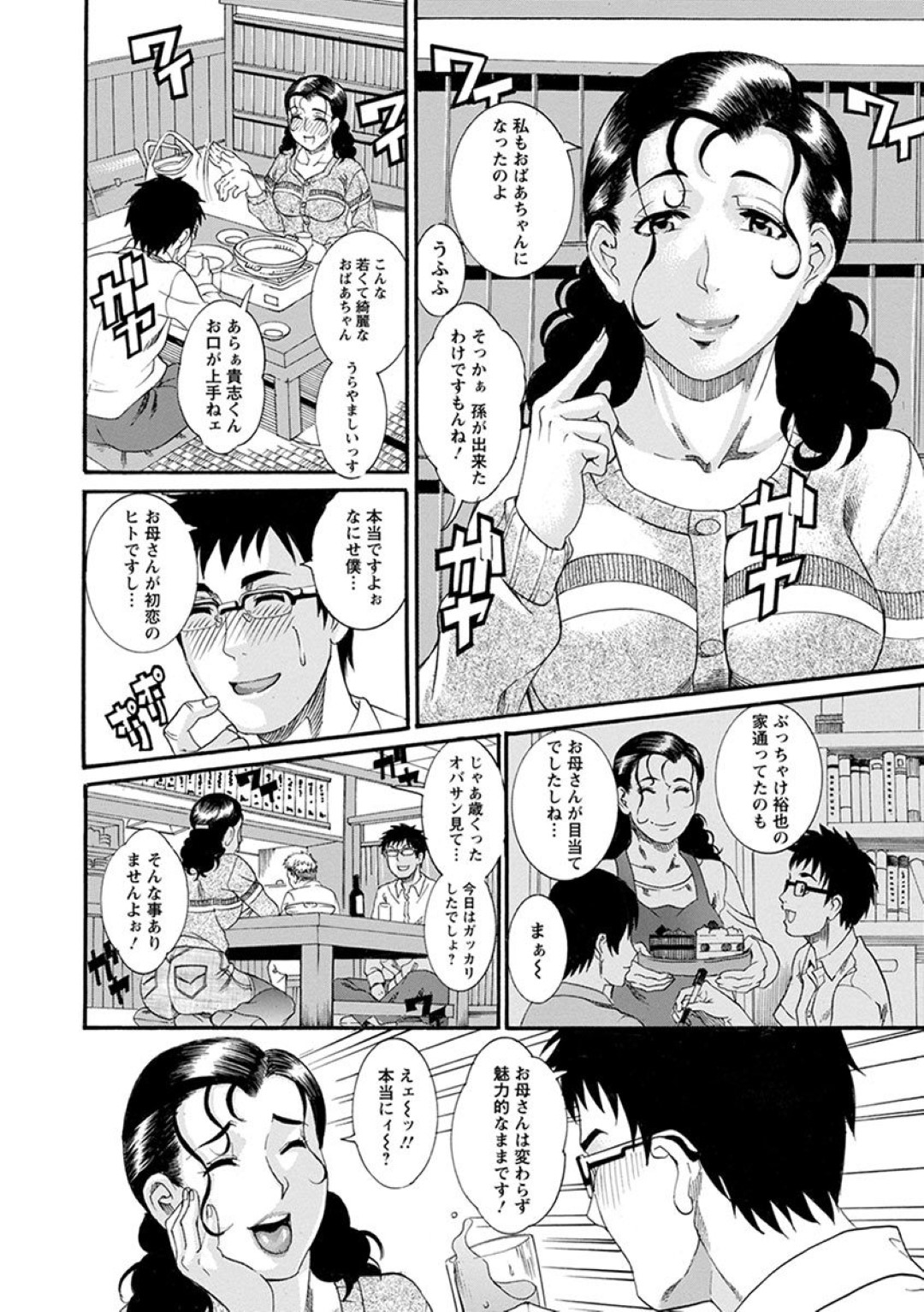 【エロ漫画】息子の知り合いと再会した勢いでエッチなことをしてしまうむっちりママ…欲求不満で淫乱な彼女は彼と求め合うように立ちバックで中出しセックス！【TAMAKI:旧友の母はムラムラ気分】