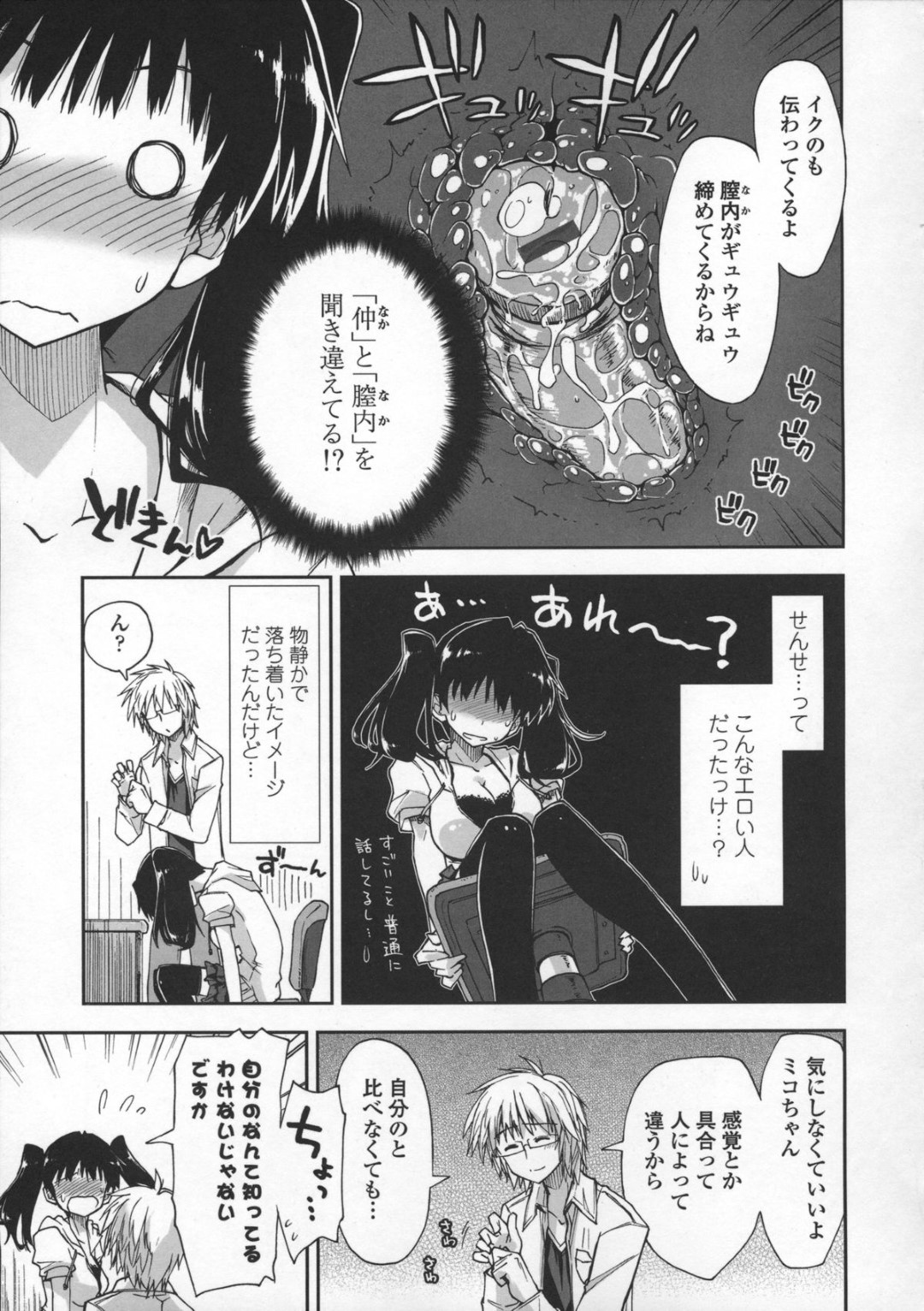 【エロ漫画】スケベな教師の言いなりになってエッチなことをするロリ系少女…満更でもない彼女は着衣ハメで求め合う！【上乃龍也:教えてください×家庭教師 第1話】