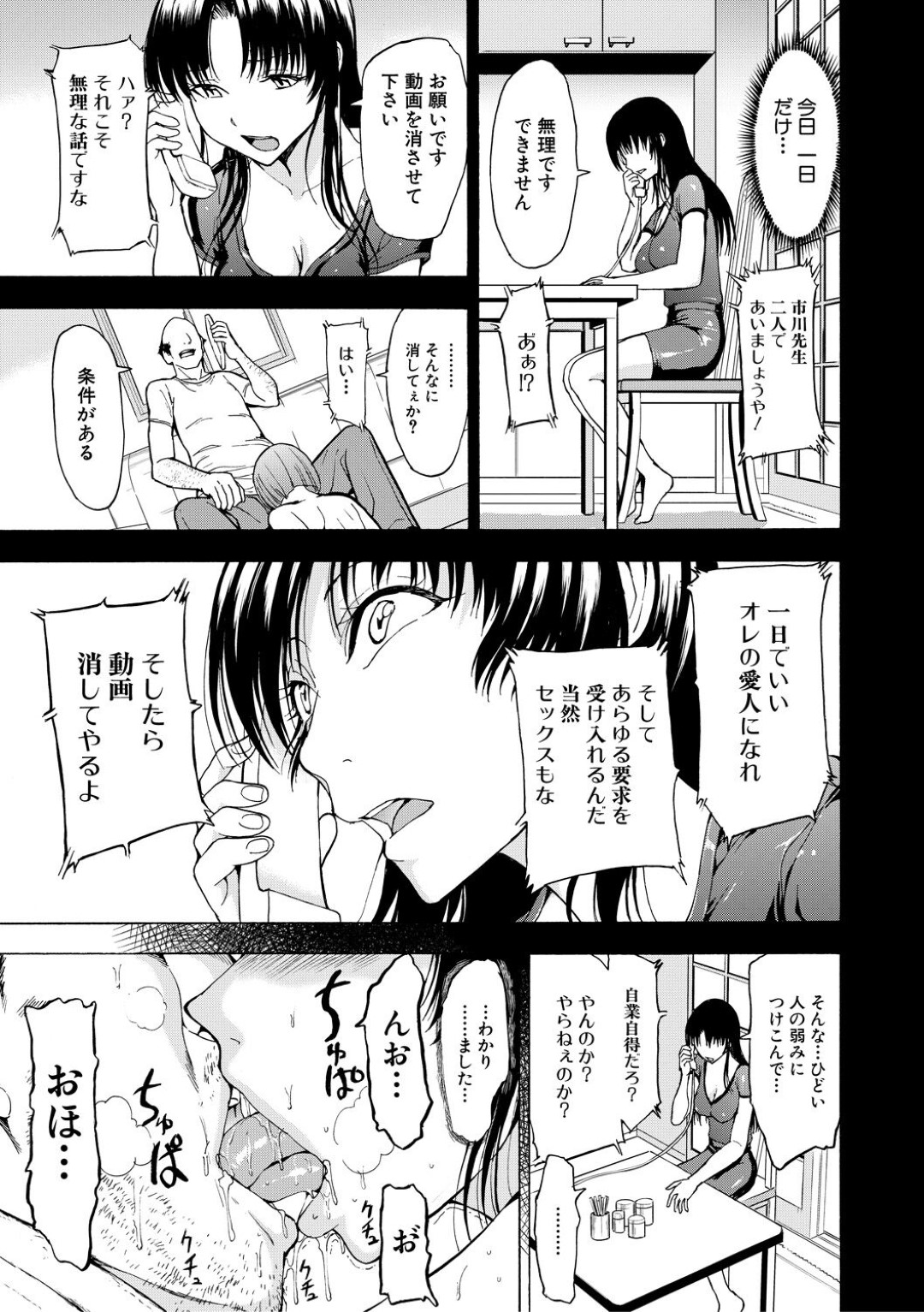 【エロ漫画】教え子たちから陵辱調教を受ける女教師…肉便器扱いの彼女は膣とアナルを犯されまくる！【墓場:女教師 市川美由紀 第3話・捕食】