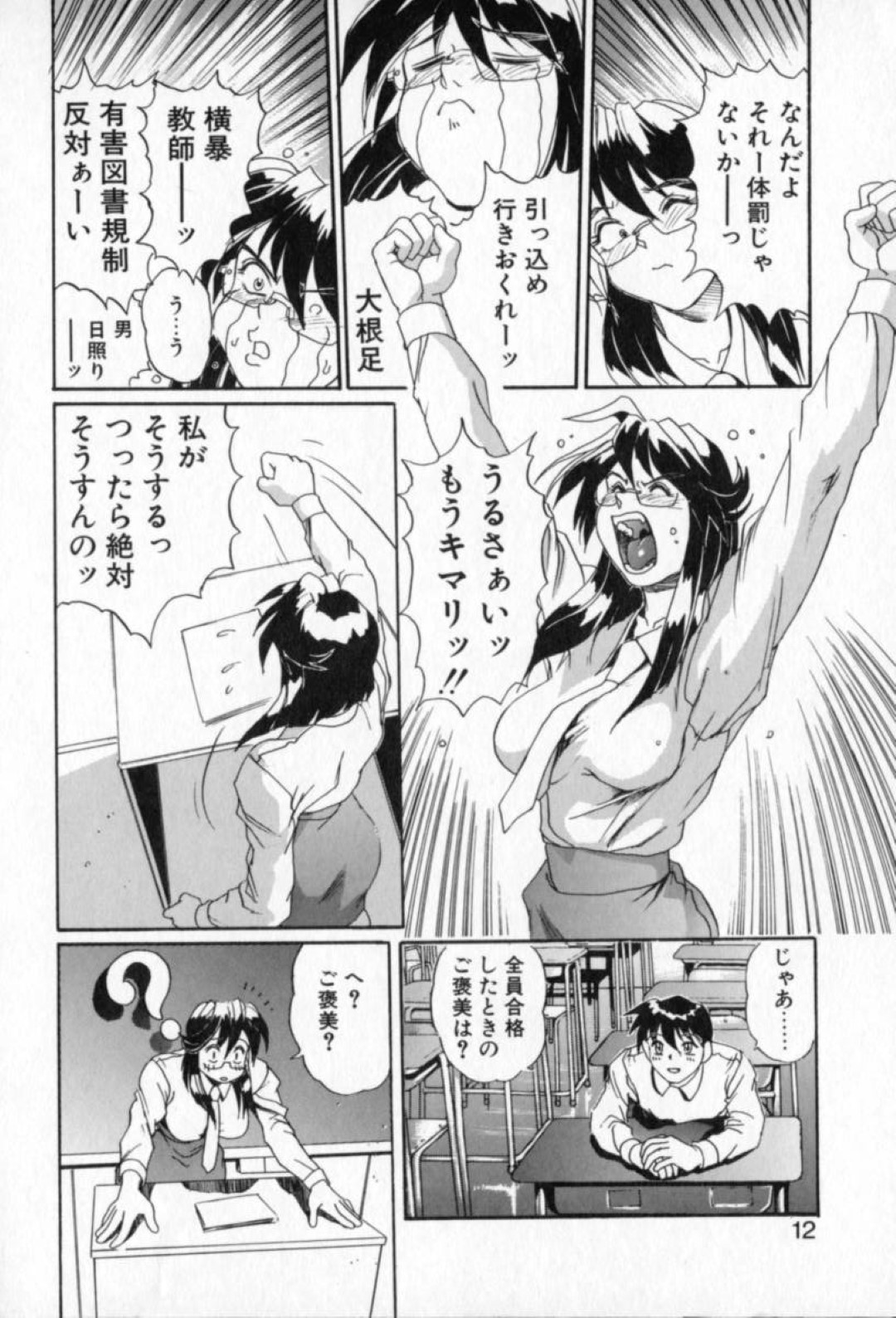 【エロ漫画】教え子たちとテストと称して乱交しまくるむっちり女教師…暴走した彼らの言いなりになった彼女は膣とアナルを犯されて感じる！【NeWMeN:INNER TRIP】