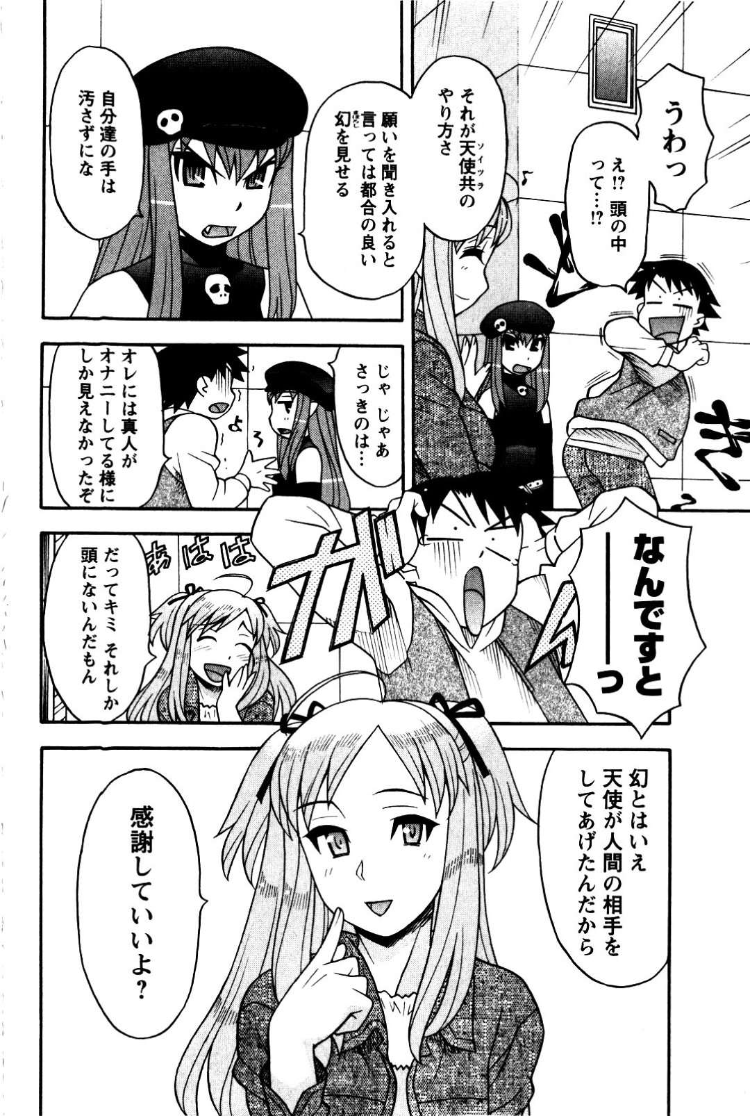 【エロ漫画】人間の男に流されてエッチなことをされまくるロリ少女…彼に流されてやられ放題な彼女は駅弁や立ちバックでハメられて絶頂！【矢凪まさし:恋愛悪魔 2】