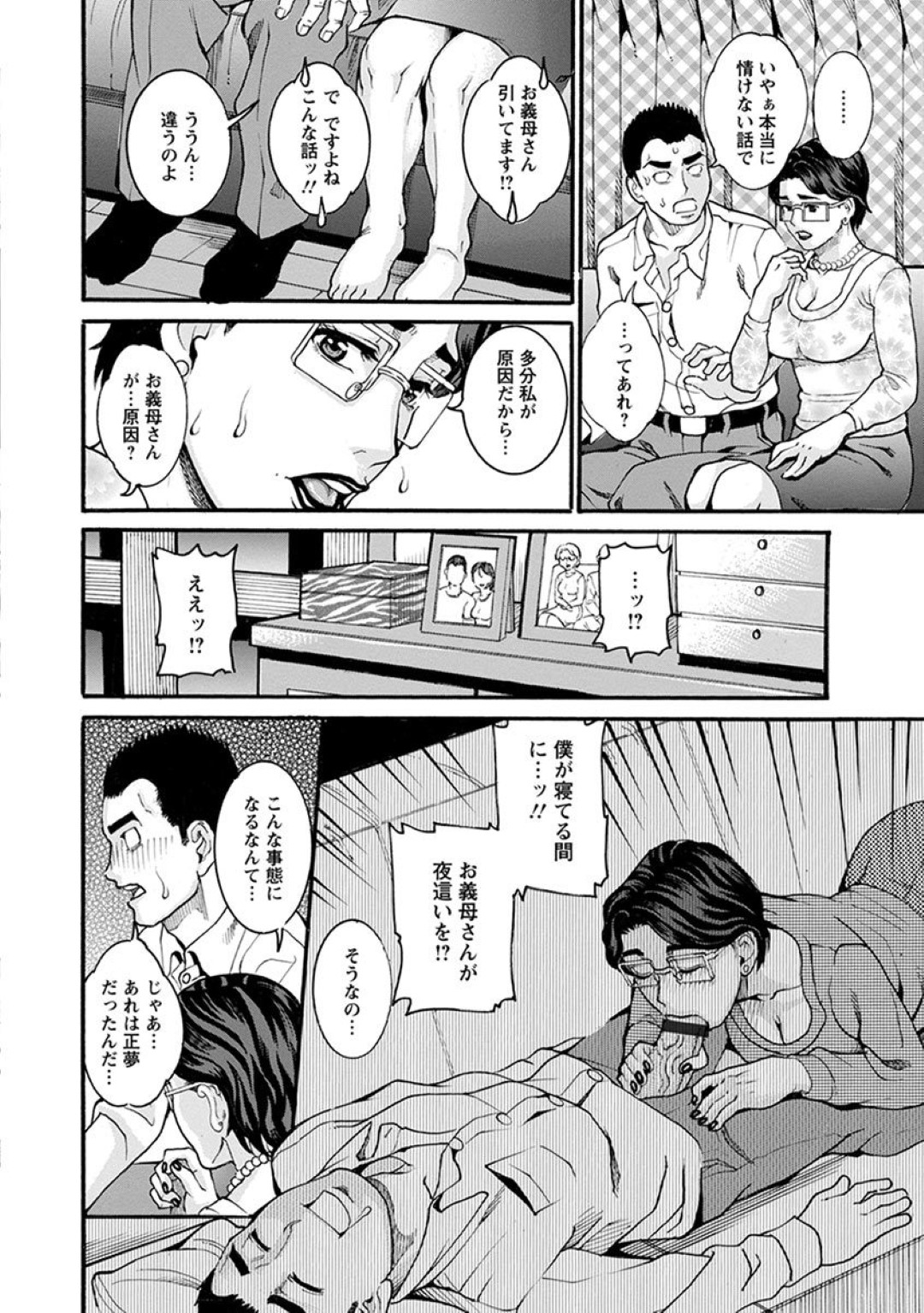 【エロ漫画】酔った勢いで義息子とエッチなことをしてしまう欲求不満なむっちり義母…発情を抑えられない彼女は自らフェラしたり、生ハメ中出しセックス！【TAMAKI:嫁の母はメロメロ淑女】