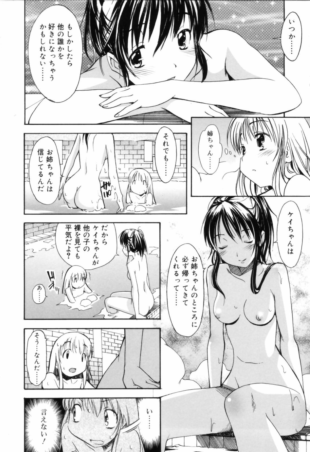 【エロ漫画】気弱なショタと銭湯でエッチなことをしまくるロリ少女…リードするように彼女は騎乗位や対面座位で生ハメ中出しファック！【糸杉柾宏:お姉ちゃんのお願い3】